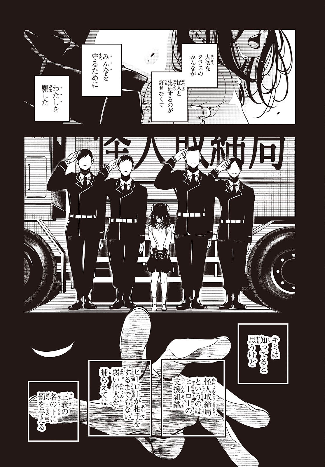 Soshite Hero to Uso wo Tsuku - Chapter 1 - Page 34