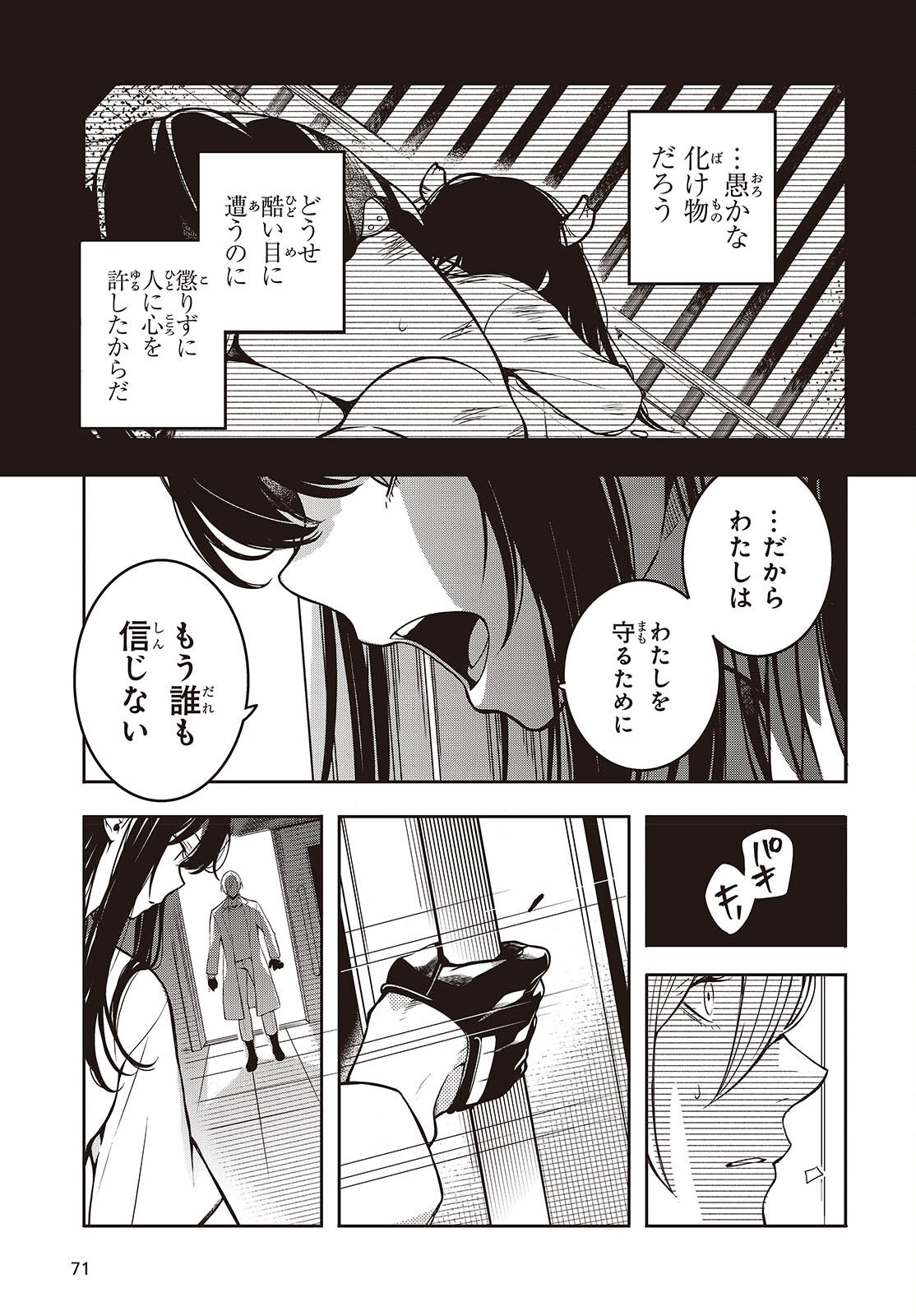 Soshite Hero to Uso wo Tsuku - Chapter 1 - Page 35