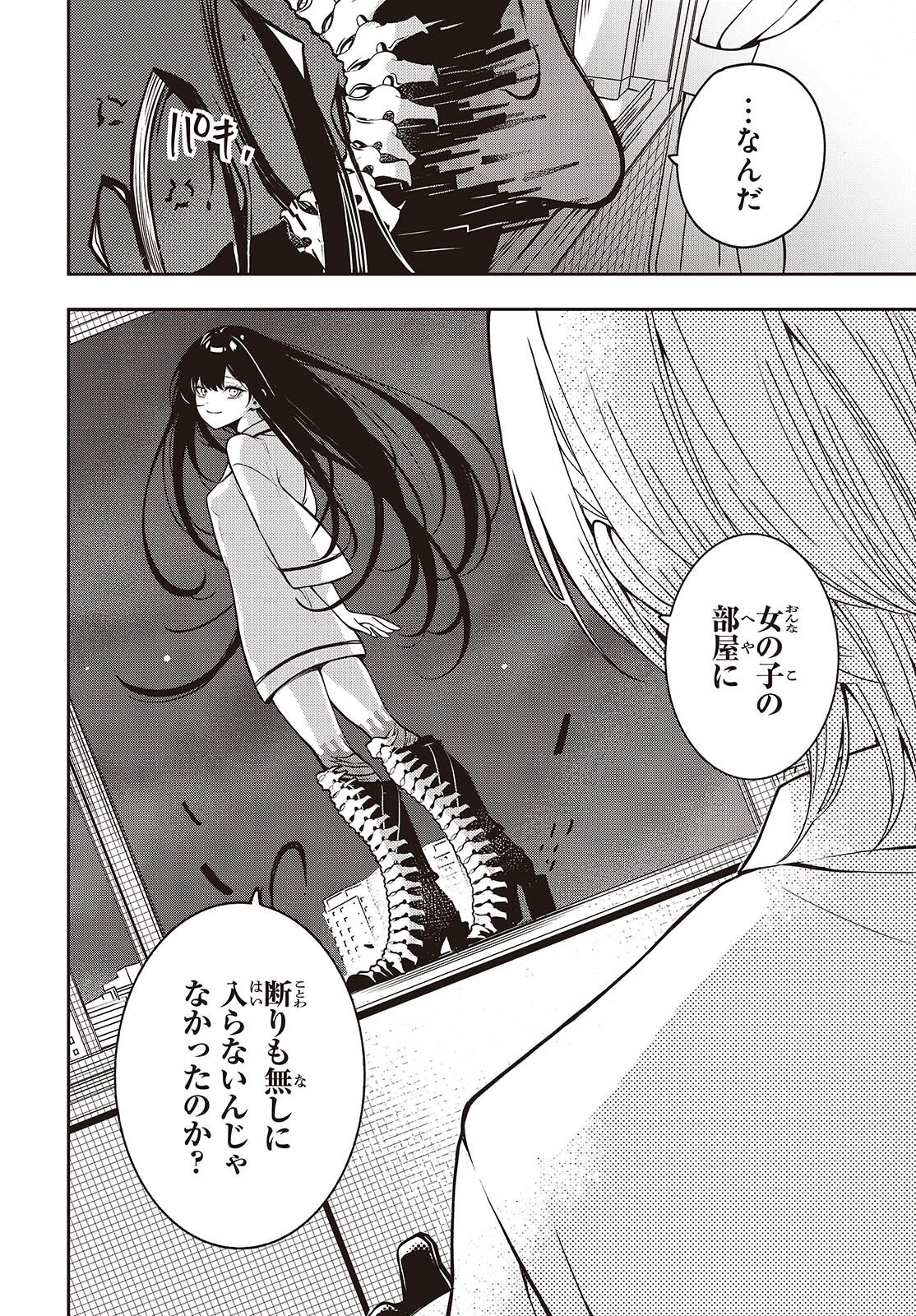 Soshite Hero to Uso wo Tsuku - Chapter 1 - Page 36