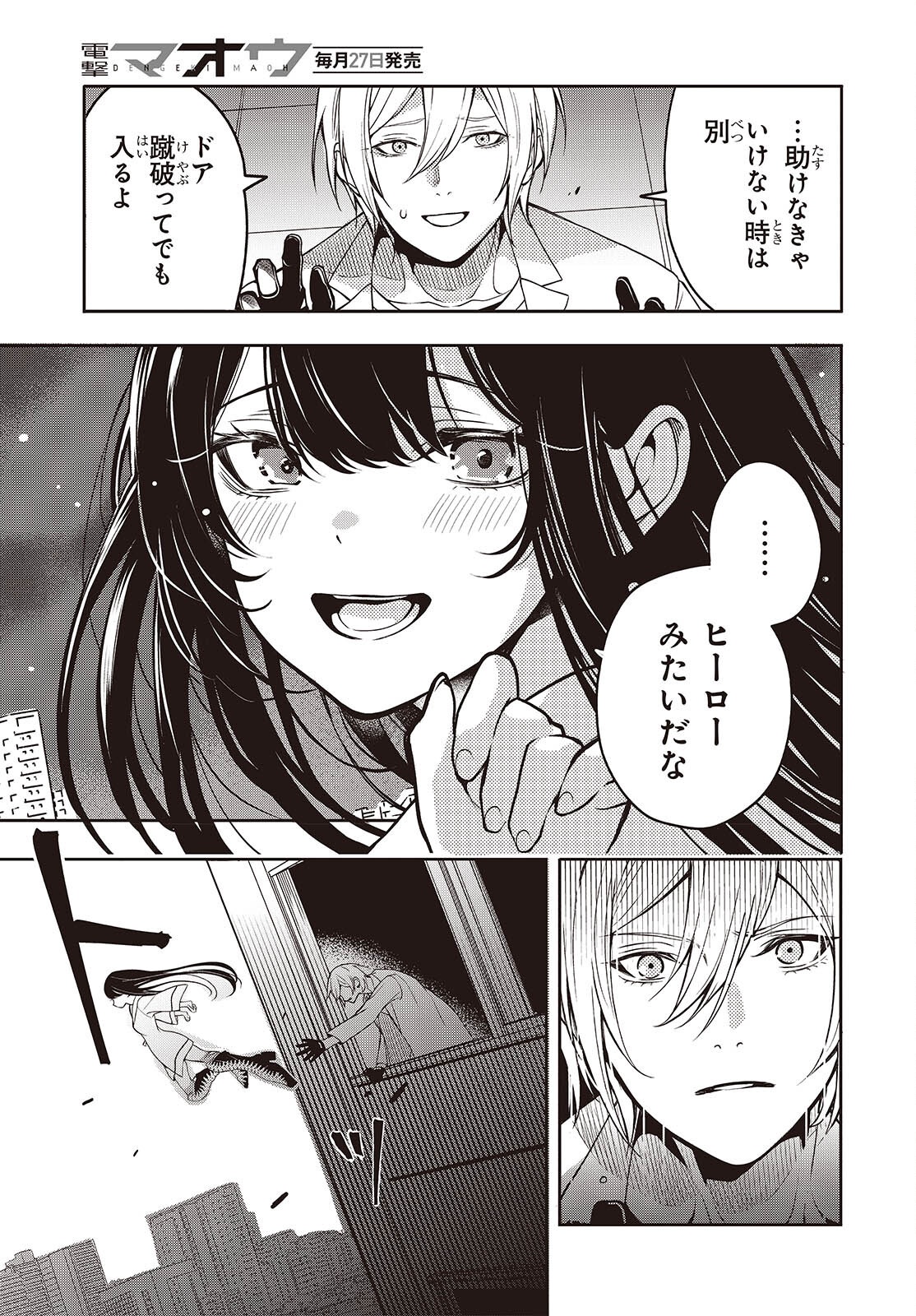 Soshite Hero to Uso wo Tsuku - Chapter 1 - Page 37