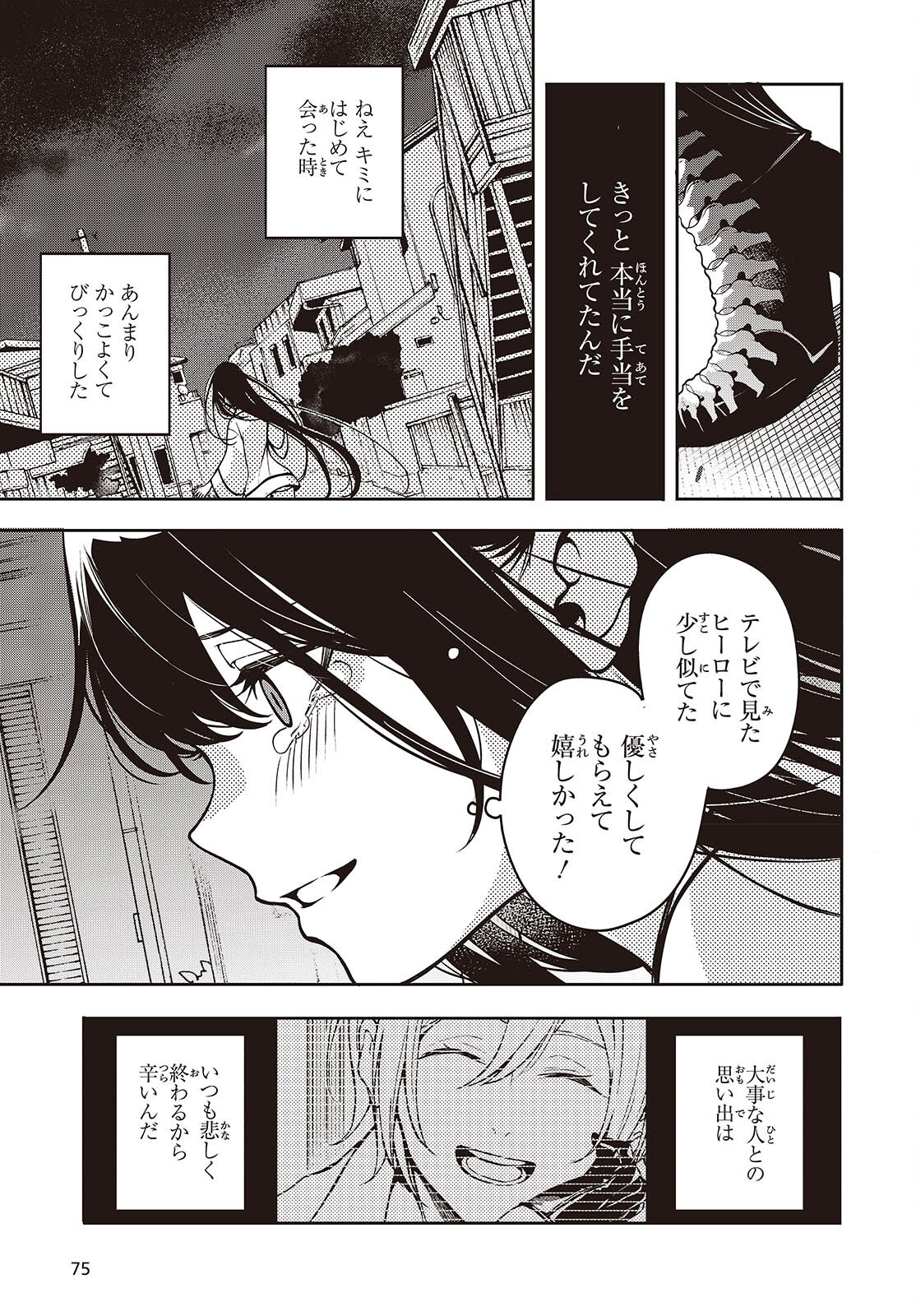 Soshite Hero to Uso wo Tsuku - Chapter 1 - Page 39