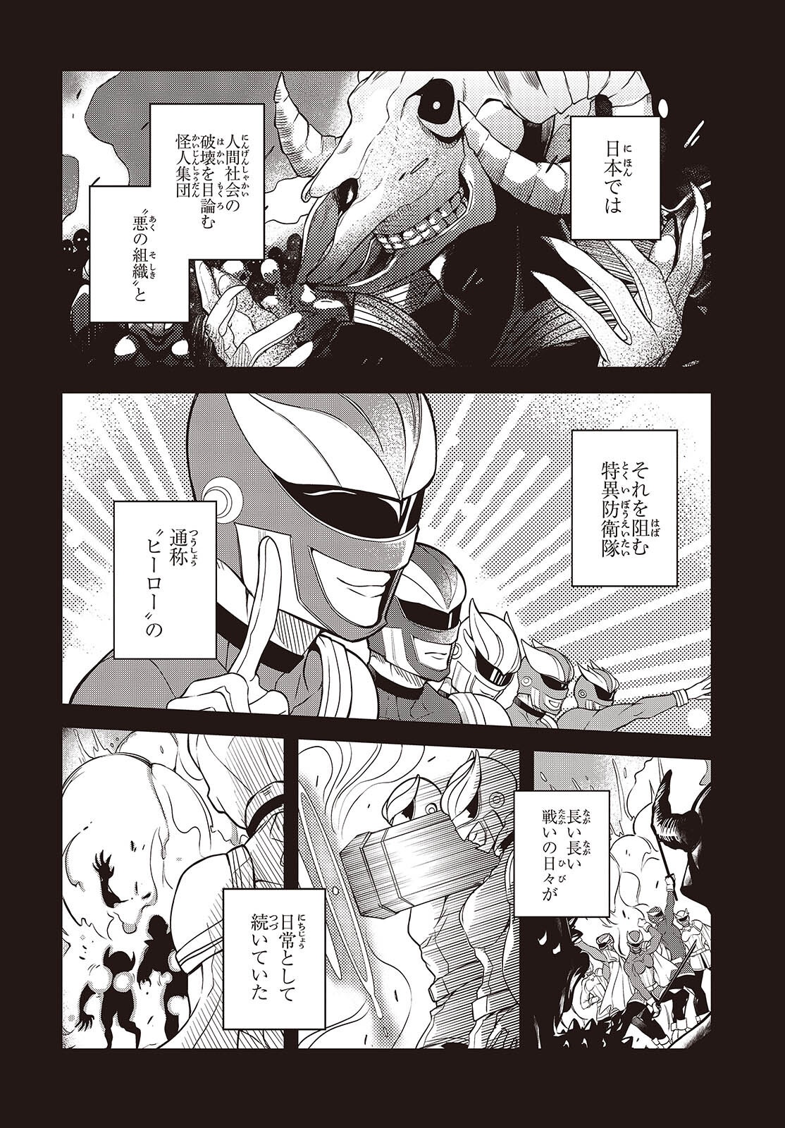 Soshite Hero to Uso wo Tsuku - Chapter 1 - Page 4
