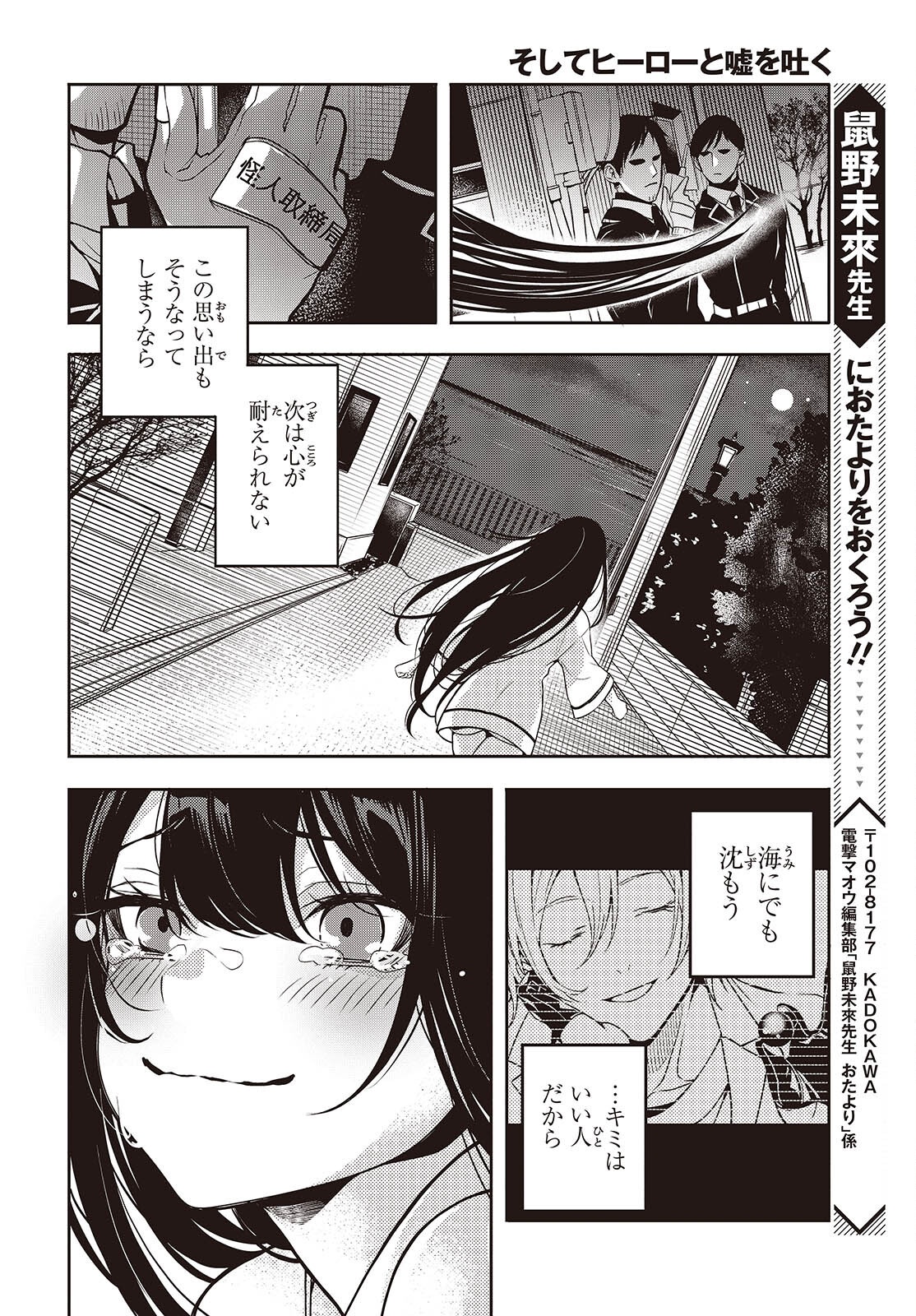 Soshite Hero to Uso wo Tsuku - Chapter 1 - Page 40