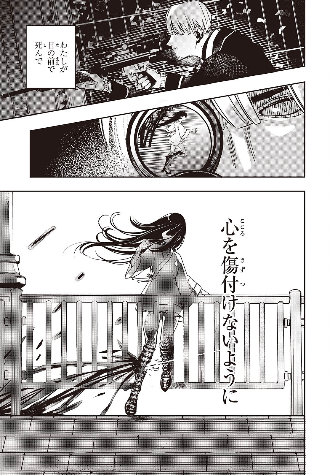 Soshite Hero to Uso wo Tsuku - Chapter 1 - Page 41