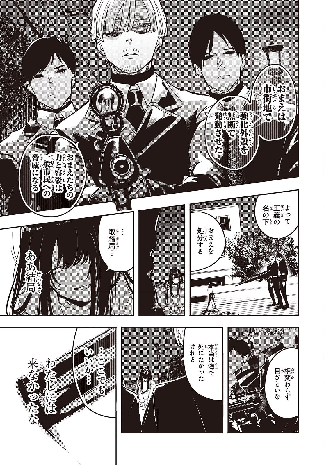 Soshite Hero to Uso wo Tsuku - Chapter 1 - Page 43