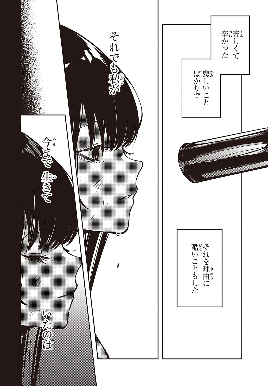 Soshite Hero to Uso wo Tsuku - Chapter 1 - Page 44