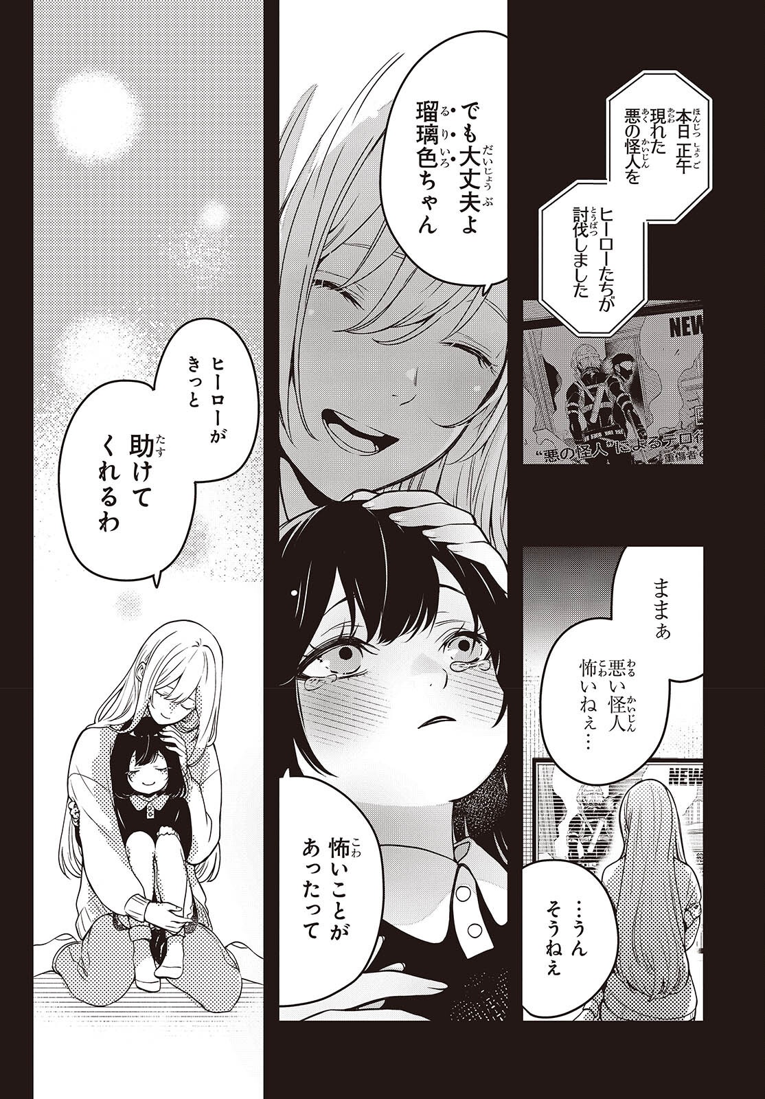 Soshite Hero to Uso wo Tsuku - Chapter 1 - Page 45
