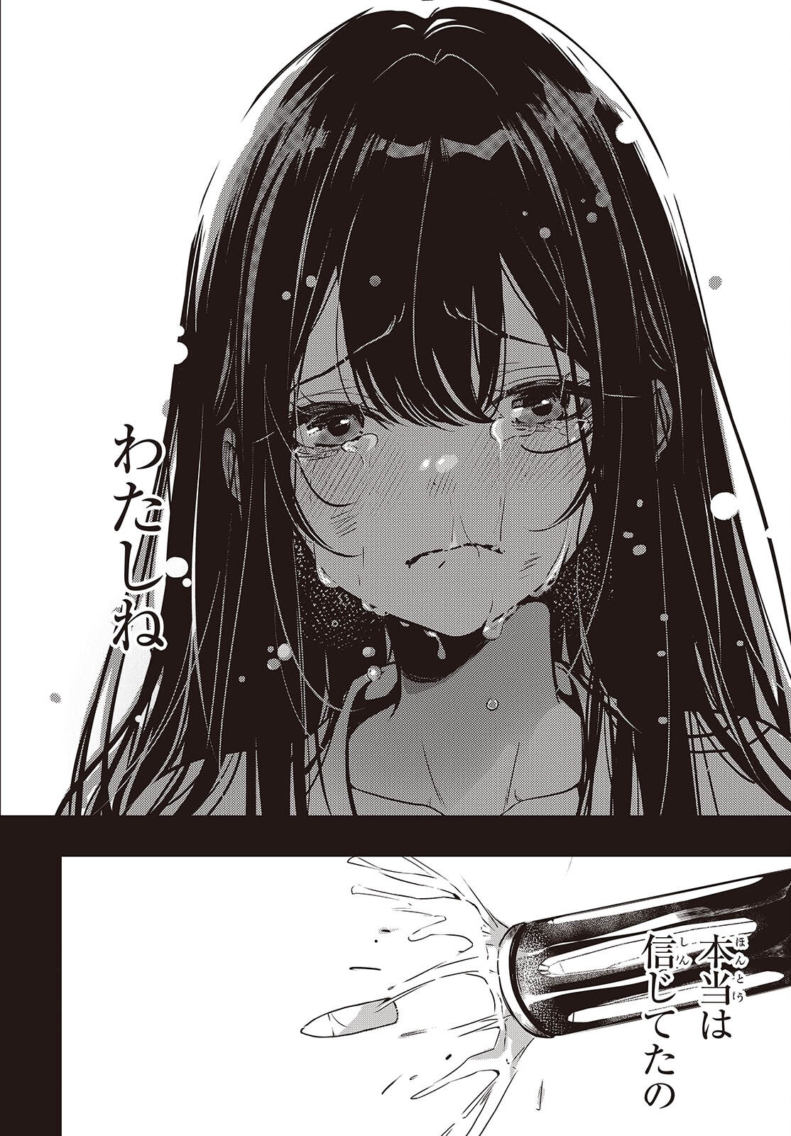 Soshite Hero to Uso wo Tsuku - Chapter 1 - Page 46