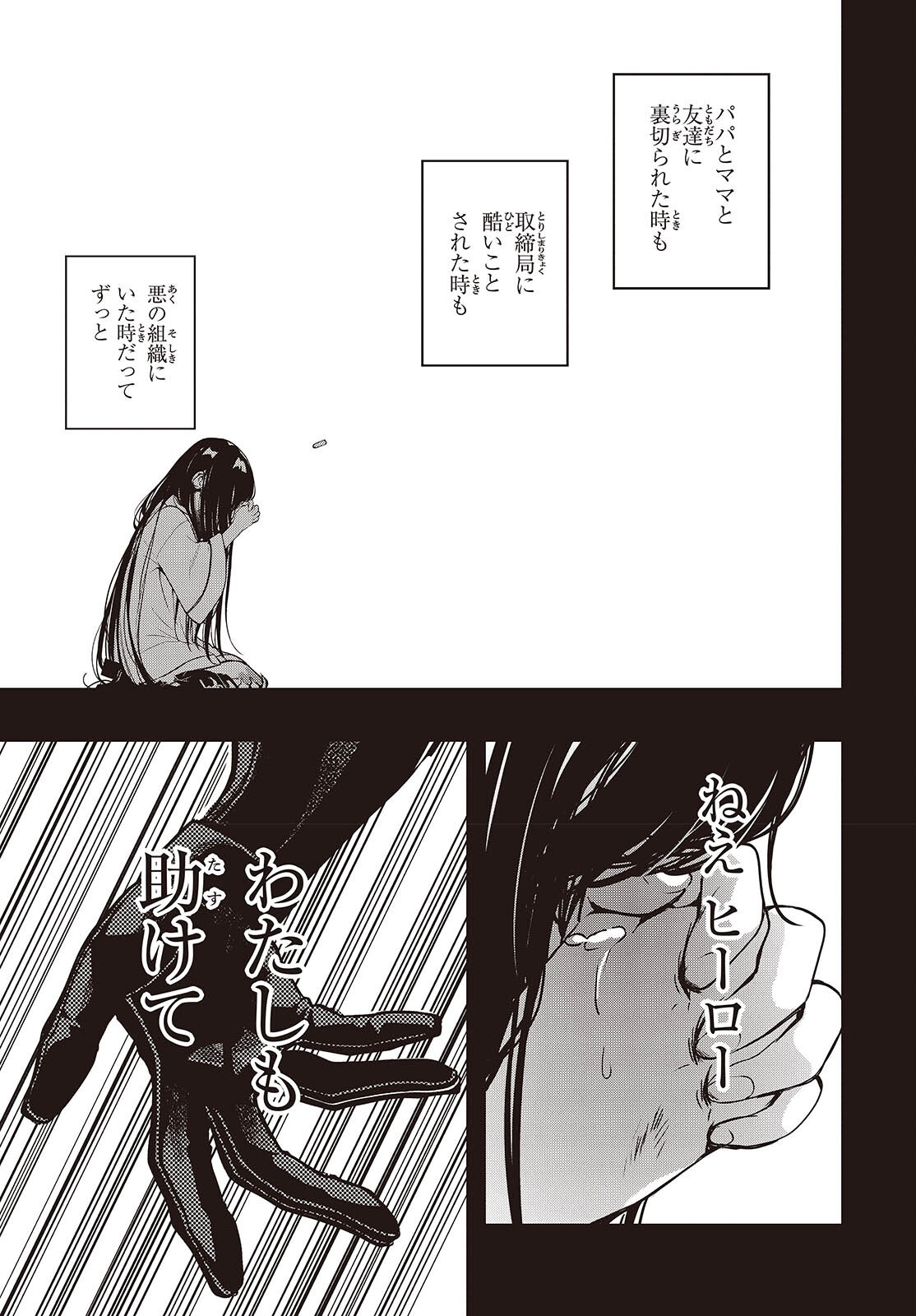 Soshite Hero to Uso wo Tsuku - Chapter 1 - Page 47