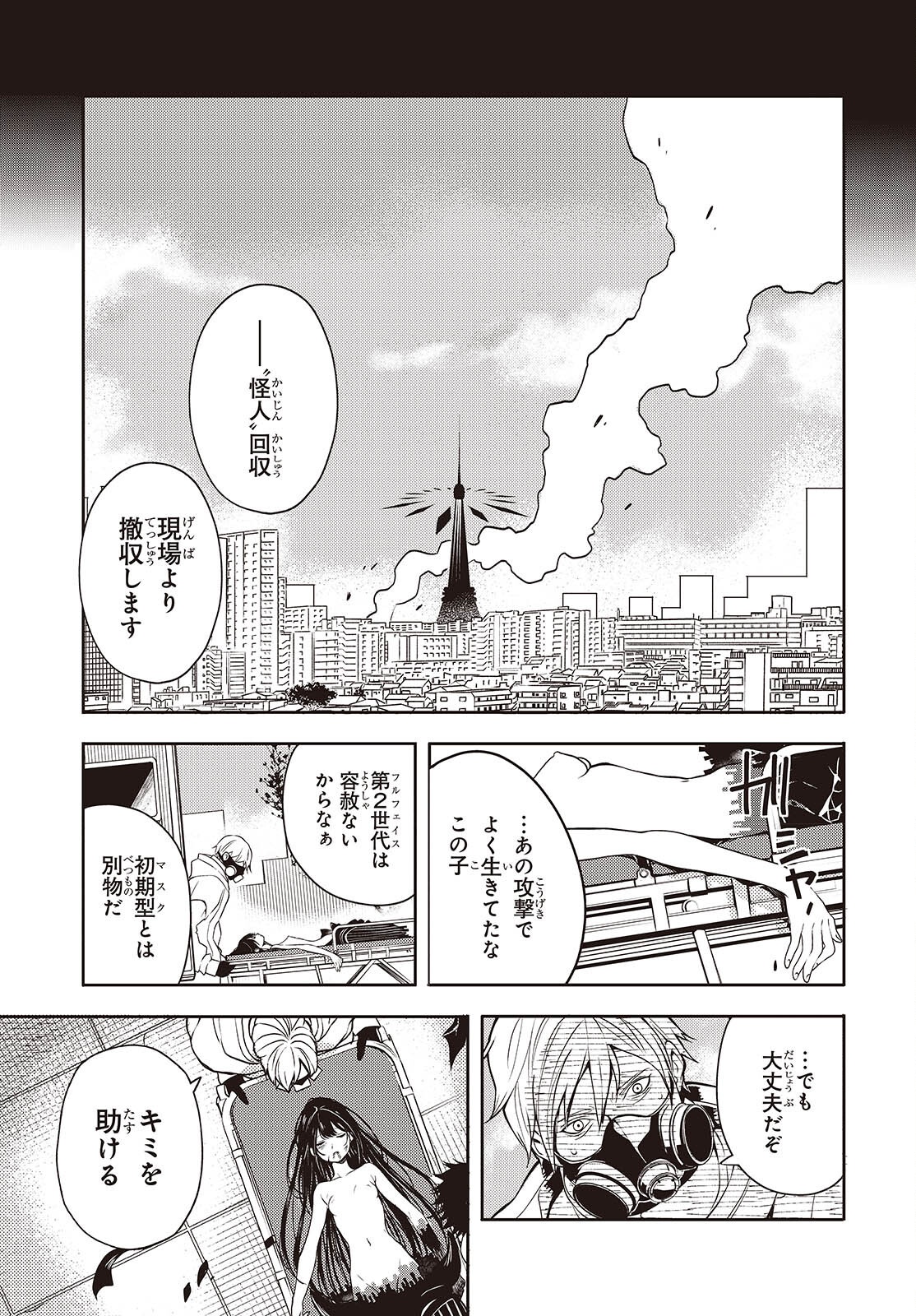 Soshite Hero to Uso wo Tsuku - Chapter 1 - Page 5