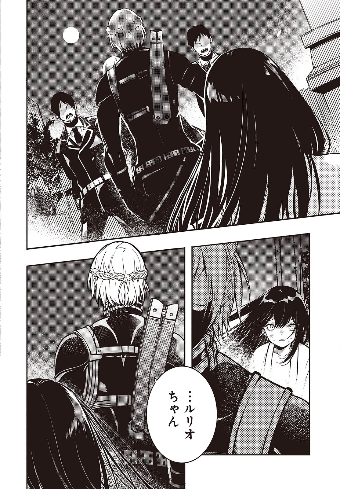 Soshite Hero to Uso wo Tsuku - Chapter 1 - Page 50