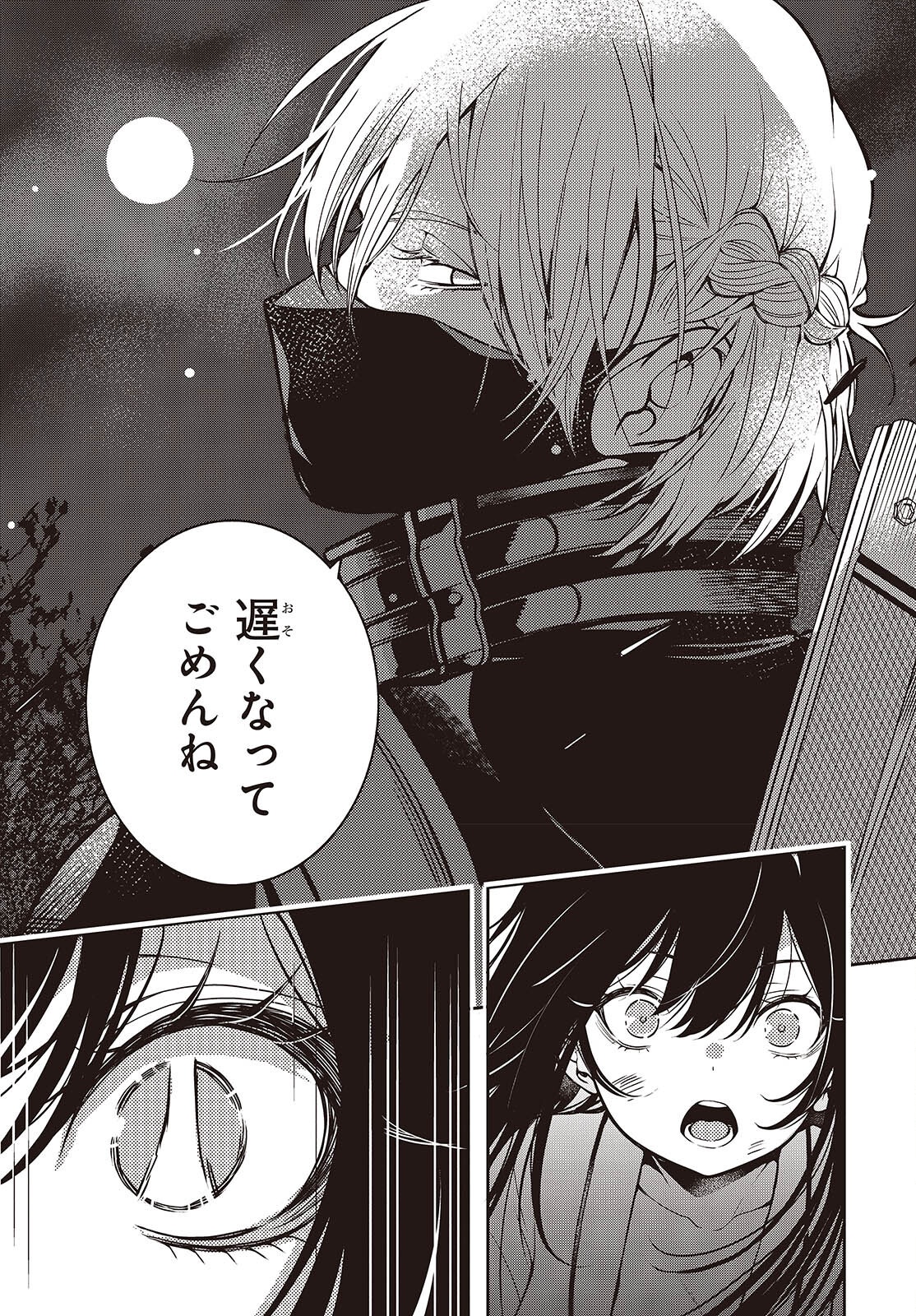 Soshite Hero to Uso wo Tsuku - Chapter 1 - Page 51