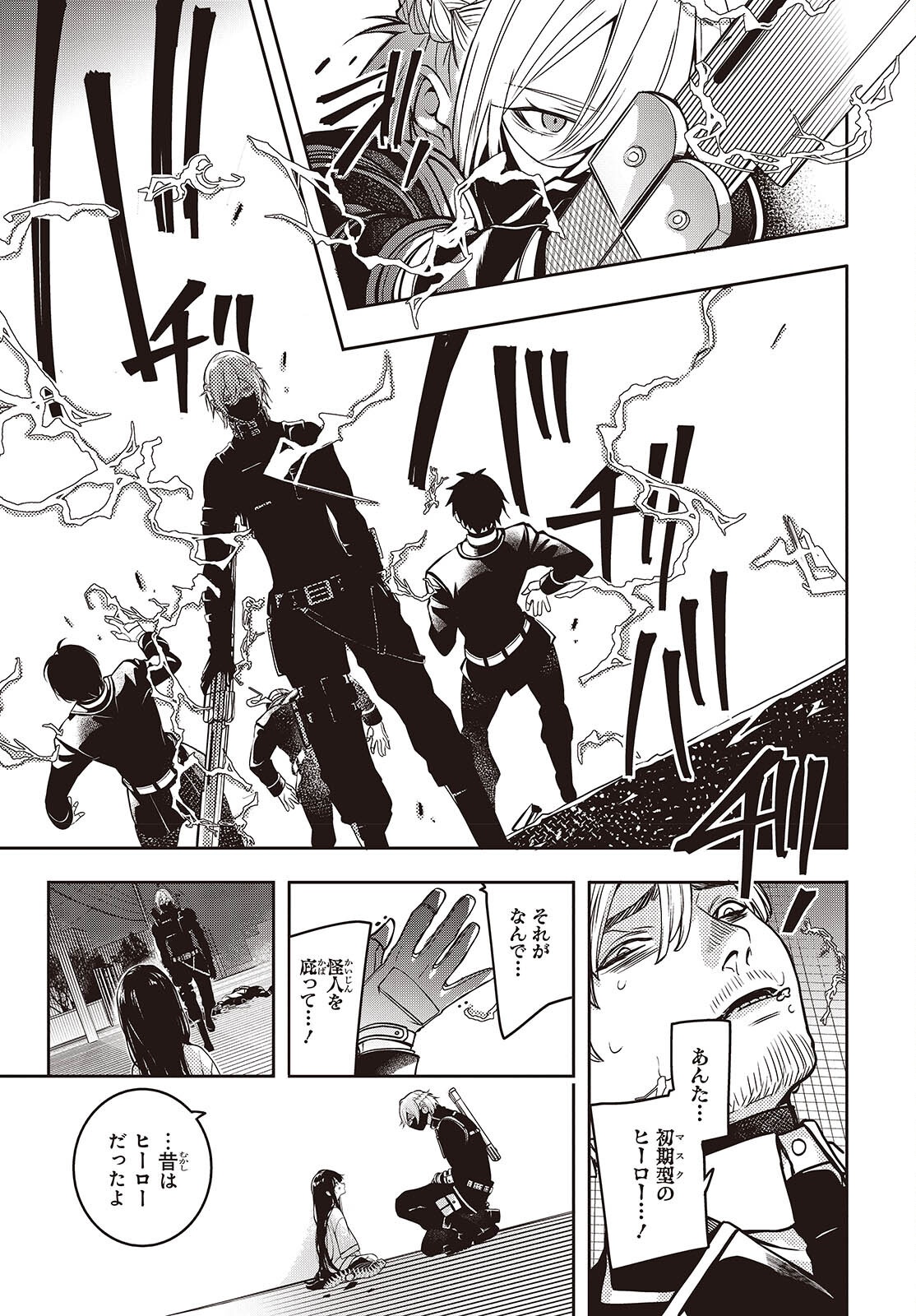 Soshite Hero to Uso wo Tsuku - Chapter 1 - Page 53