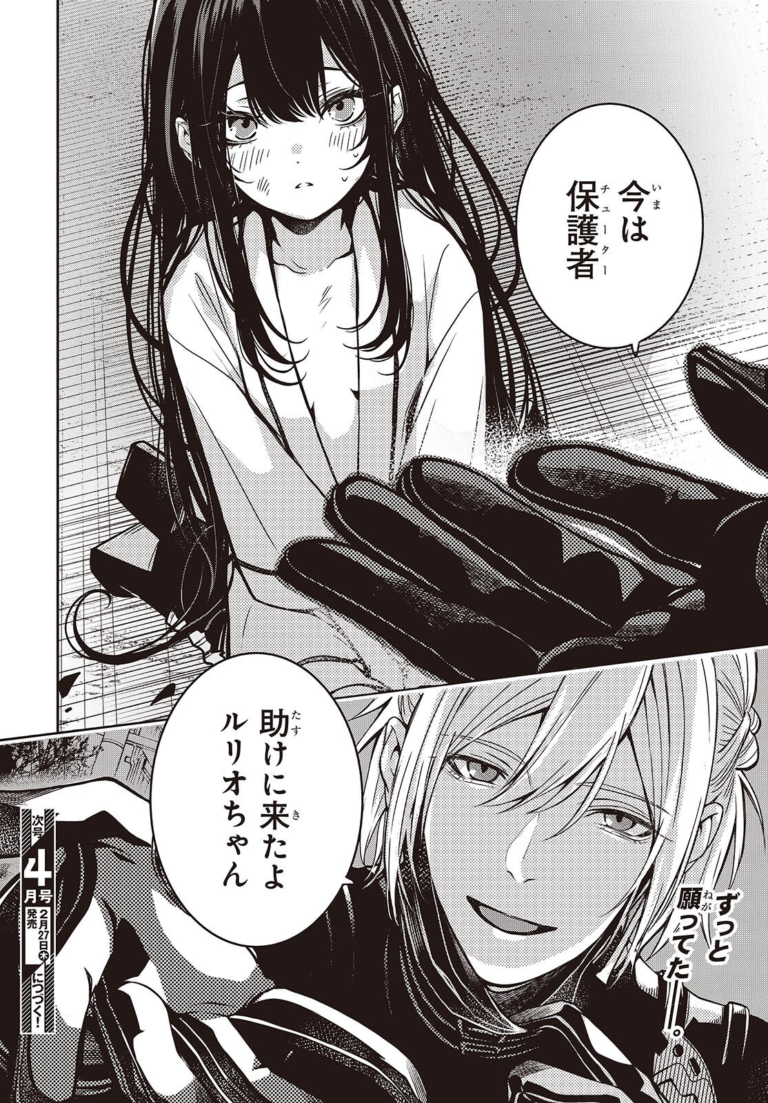Soshite Hero to Uso wo Tsuku - Chapter 1 - Page 54