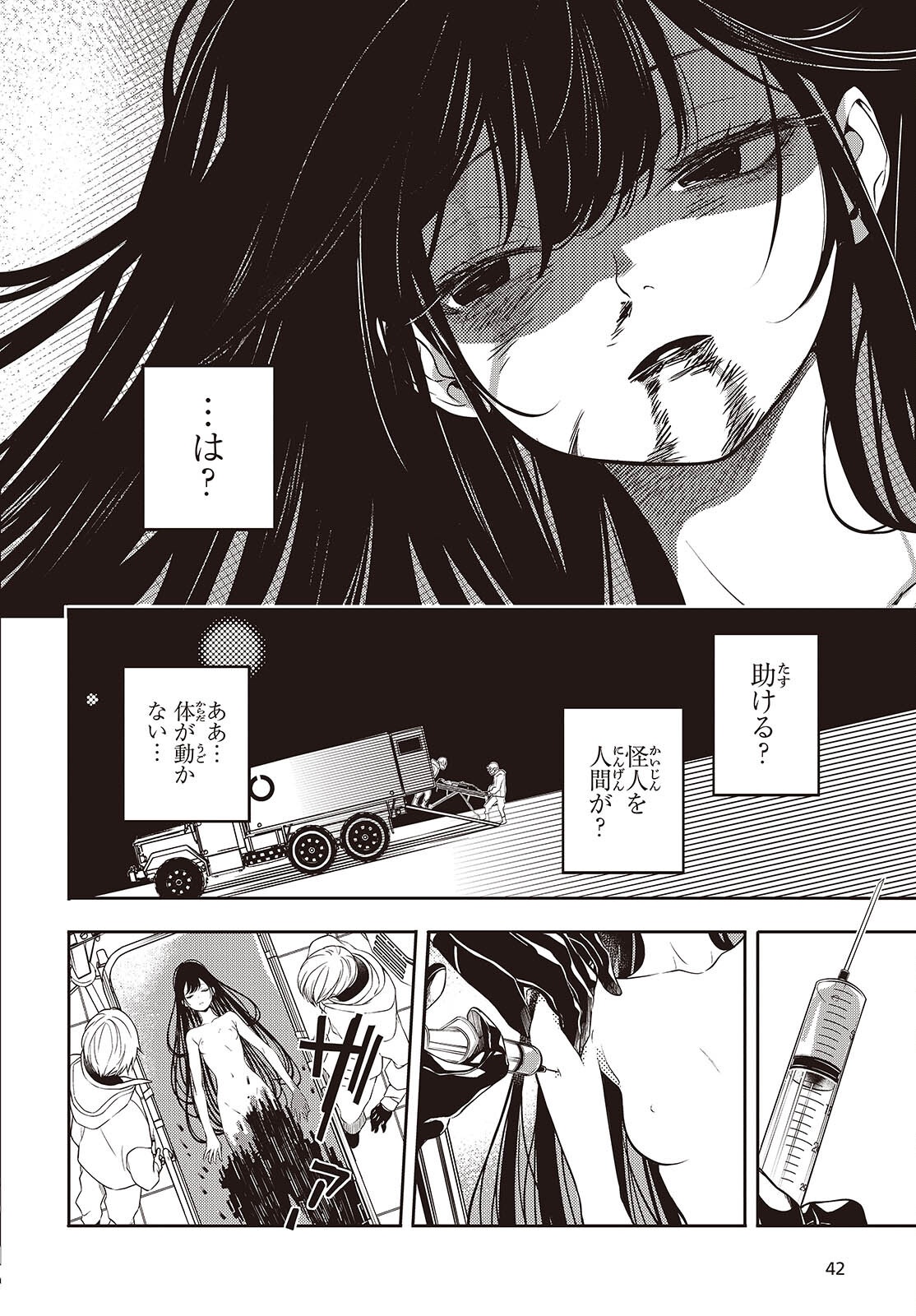 Soshite Hero to Uso wo Tsuku - Chapter 1 - Page 6