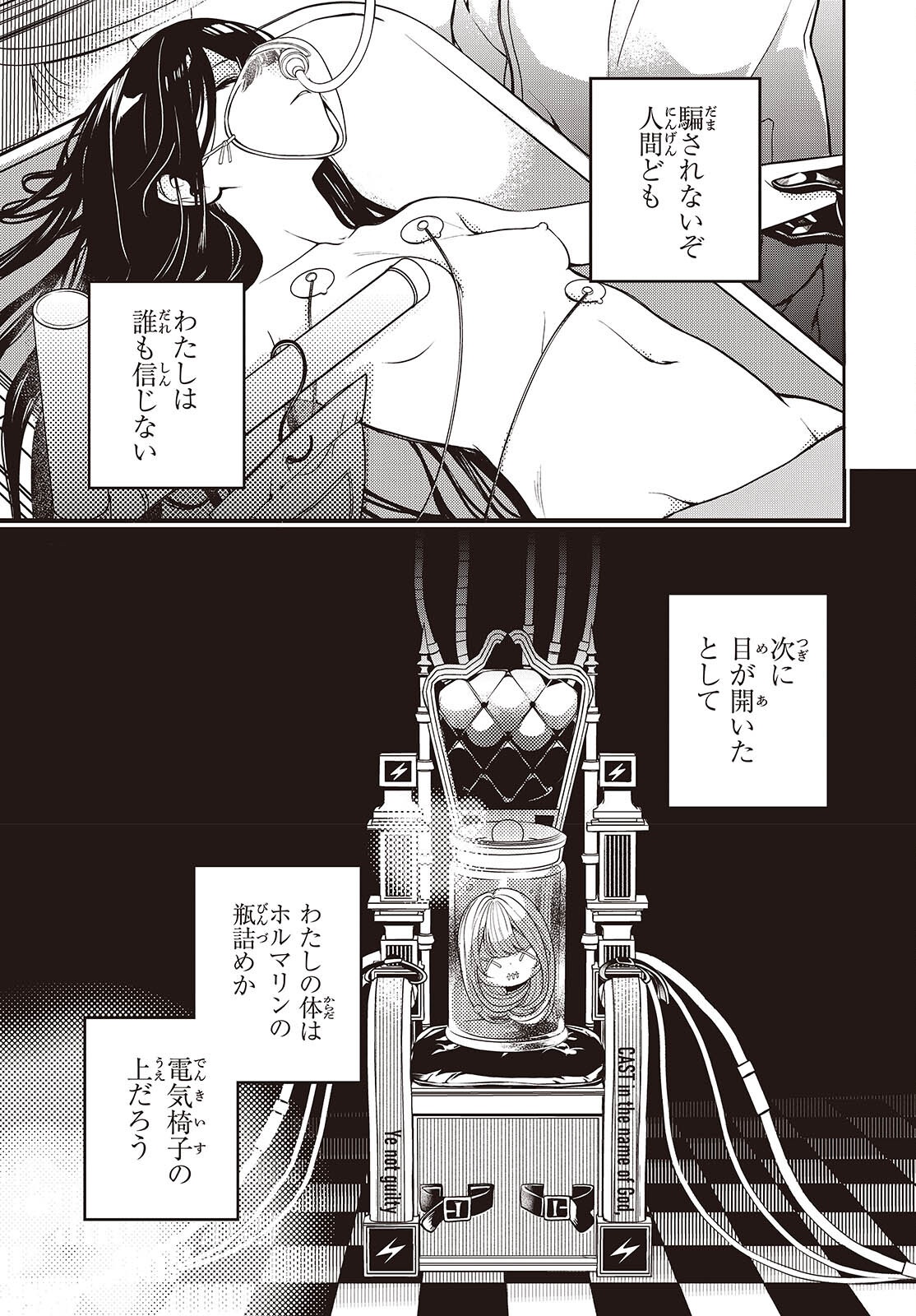 Soshite Hero to Uso wo Tsuku - Chapter 1 - Page 7