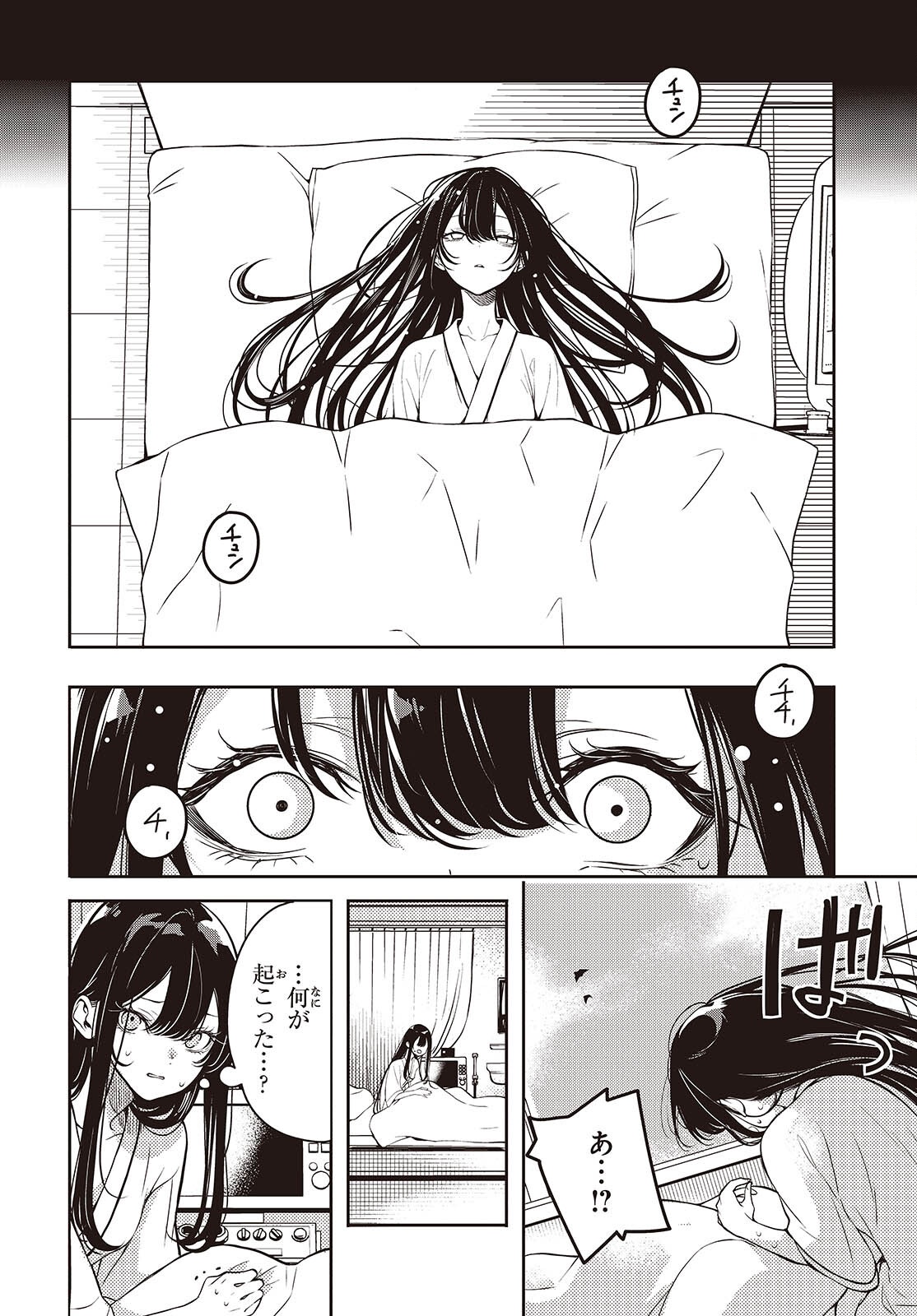 Soshite Hero to Uso wo Tsuku - Chapter 1 - Page 8