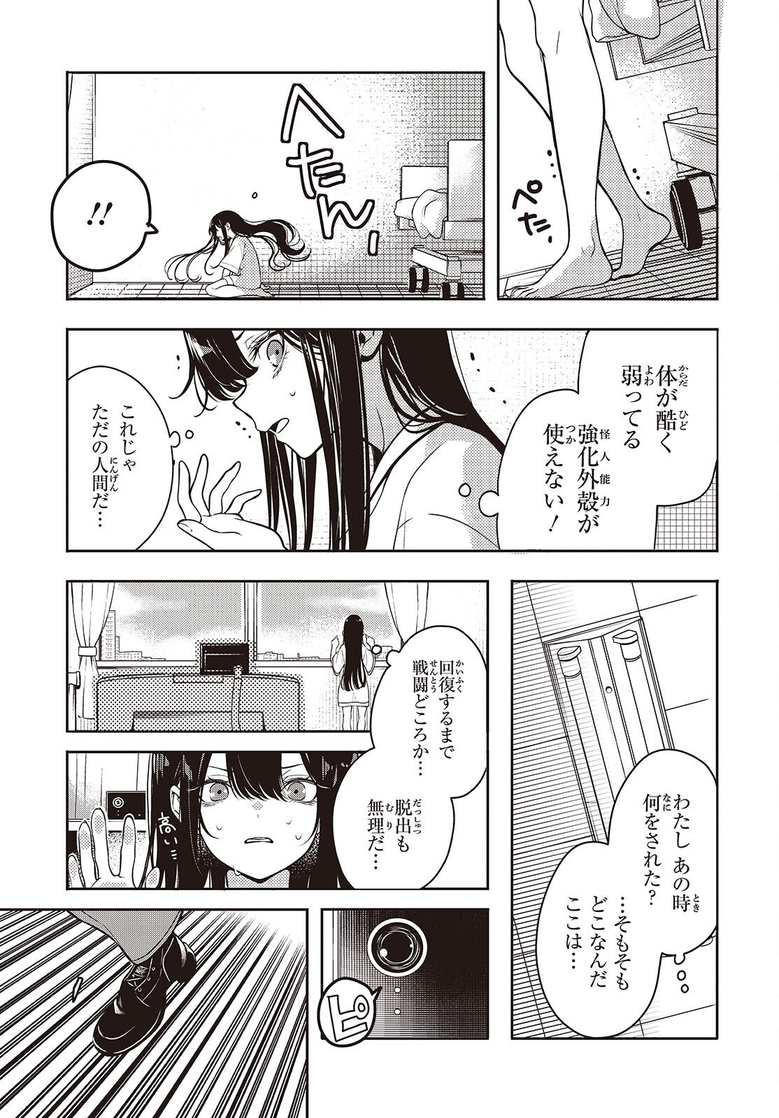 Soshite Hero to Uso wo Tsuku - Chapter 1 - Page 9