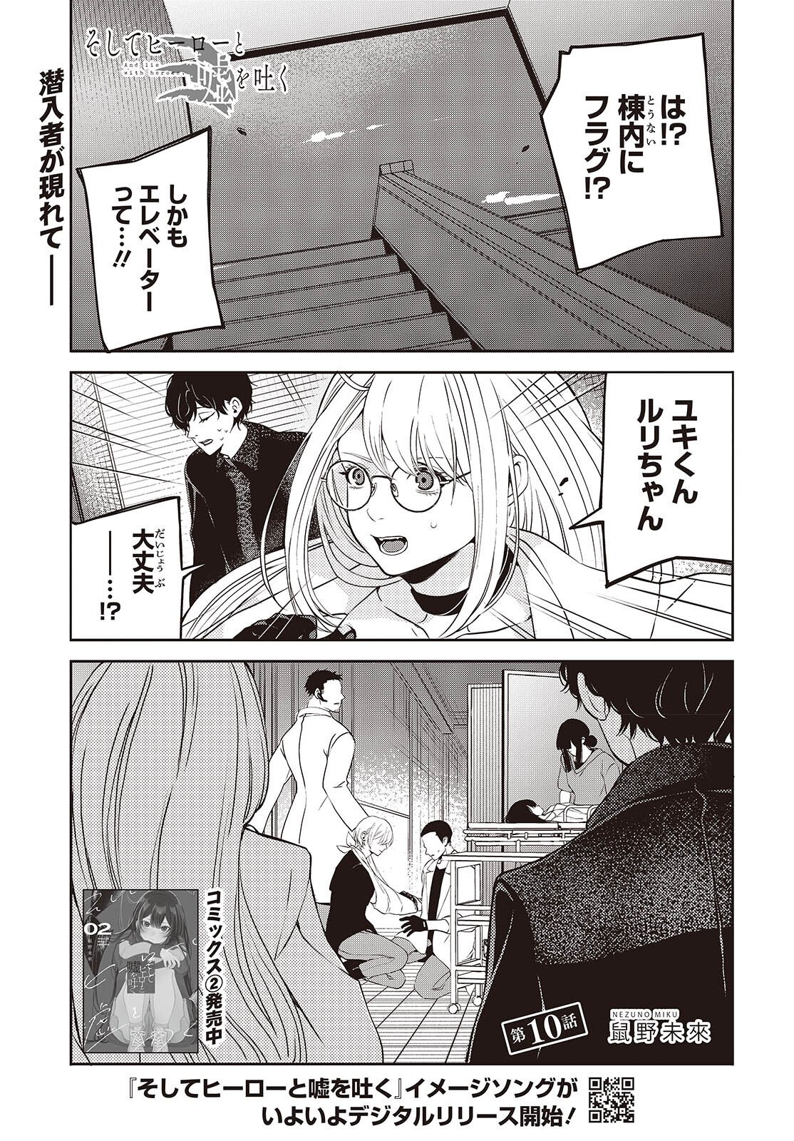 Soshite Hero to Uso wo Tsuku - Chapter 10 - Page 1