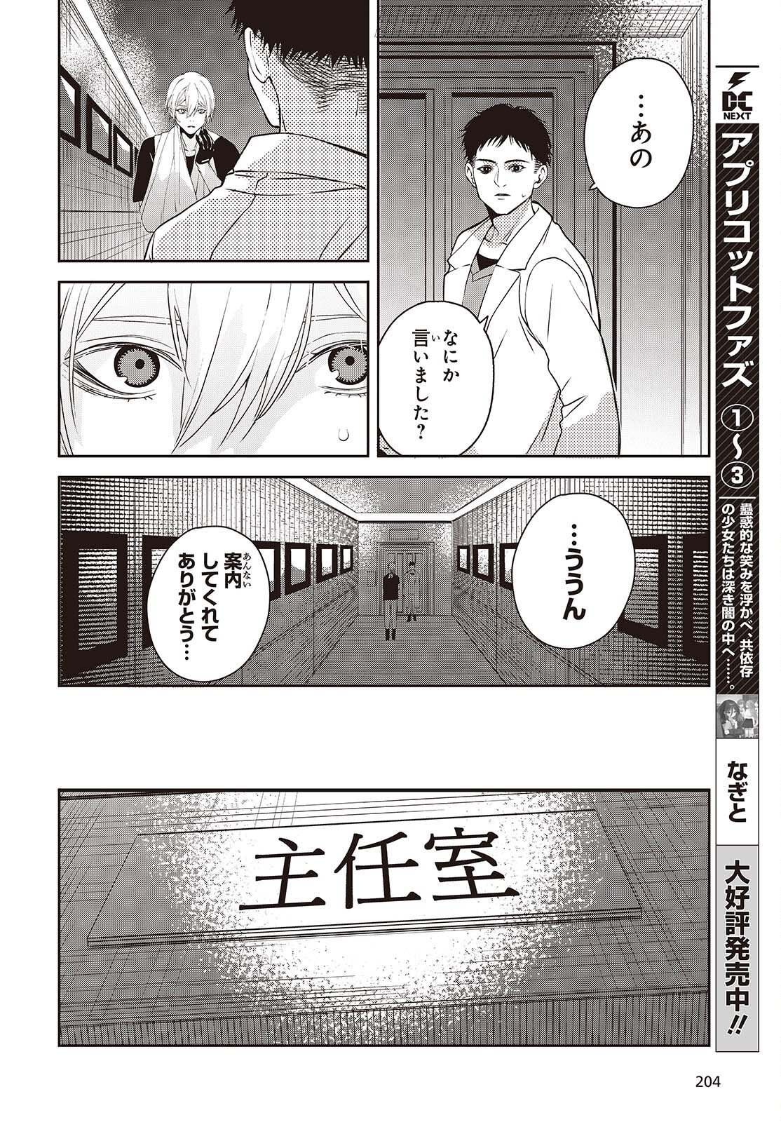 Soshite Hero to Uso wo Tsuku - Chapter 10 - Page 10