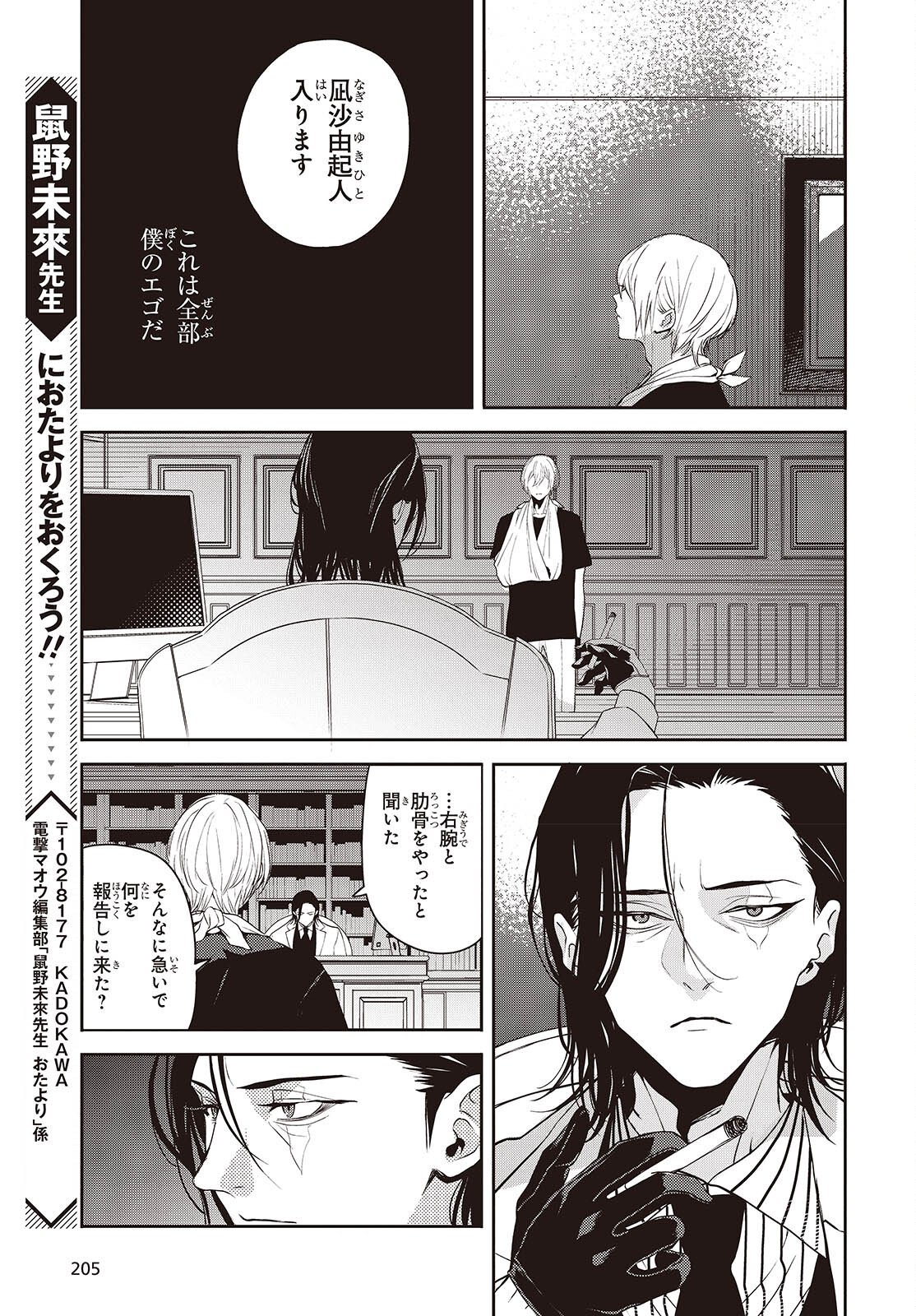 Soshite Hero to Uso wo Tsuku - Chapter 10 - Page 11