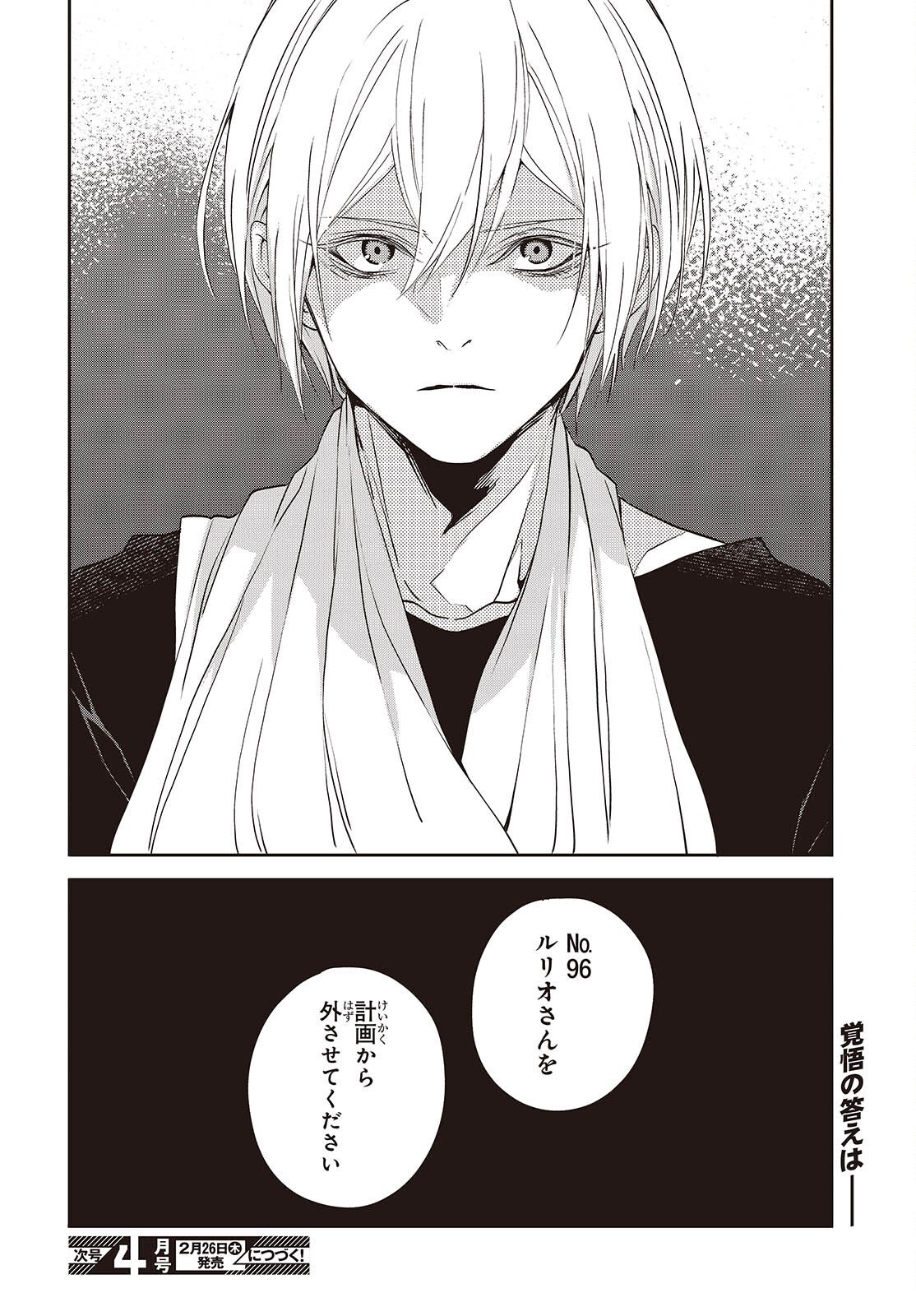 Soshite Hero to Uso wo Tsuku - Chapter 10 - Page 12