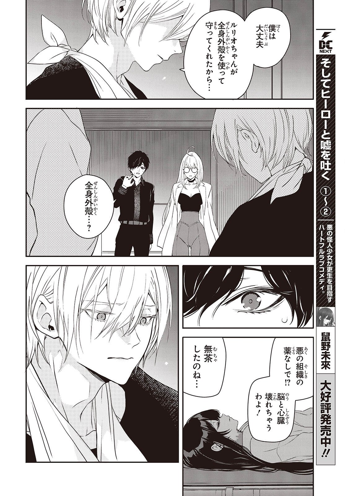 Soshite Hero to Uso wo Tsuku - Chapter 10 - Page 2