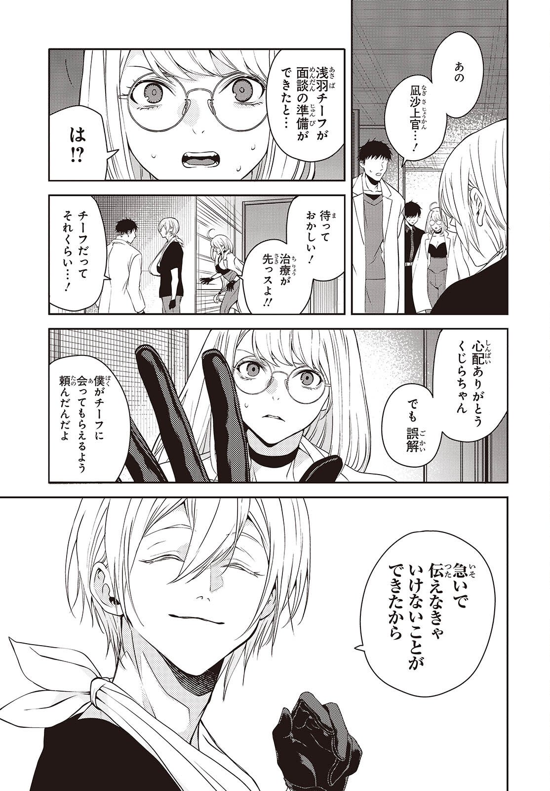 Soshite Hero to Uso wo Tsuku - Chapter 10 - Page 3