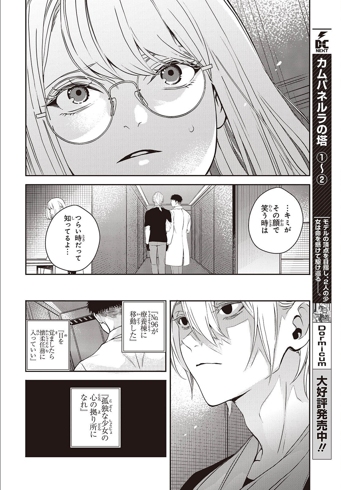 Soshite Hero to Uso wo Tsuku - Chapter 10 - Page 4