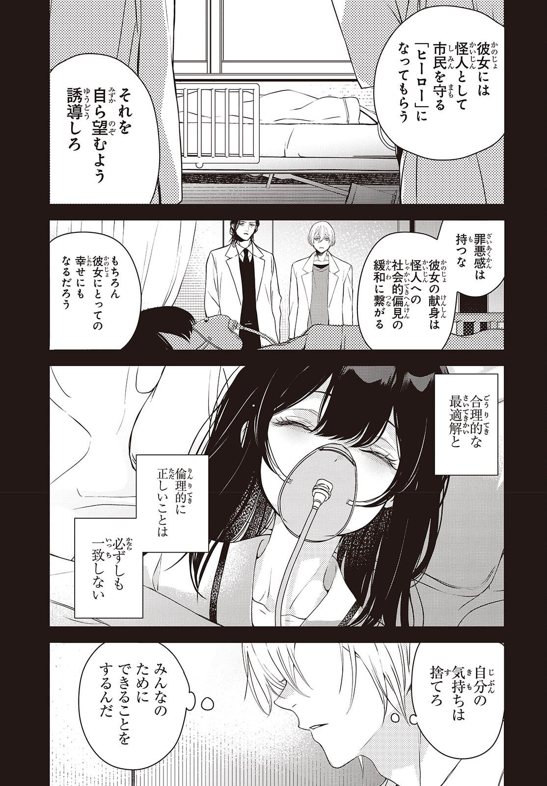 Soshite Hero to Uso wo Tsuku - Chapter 10 - Page 5