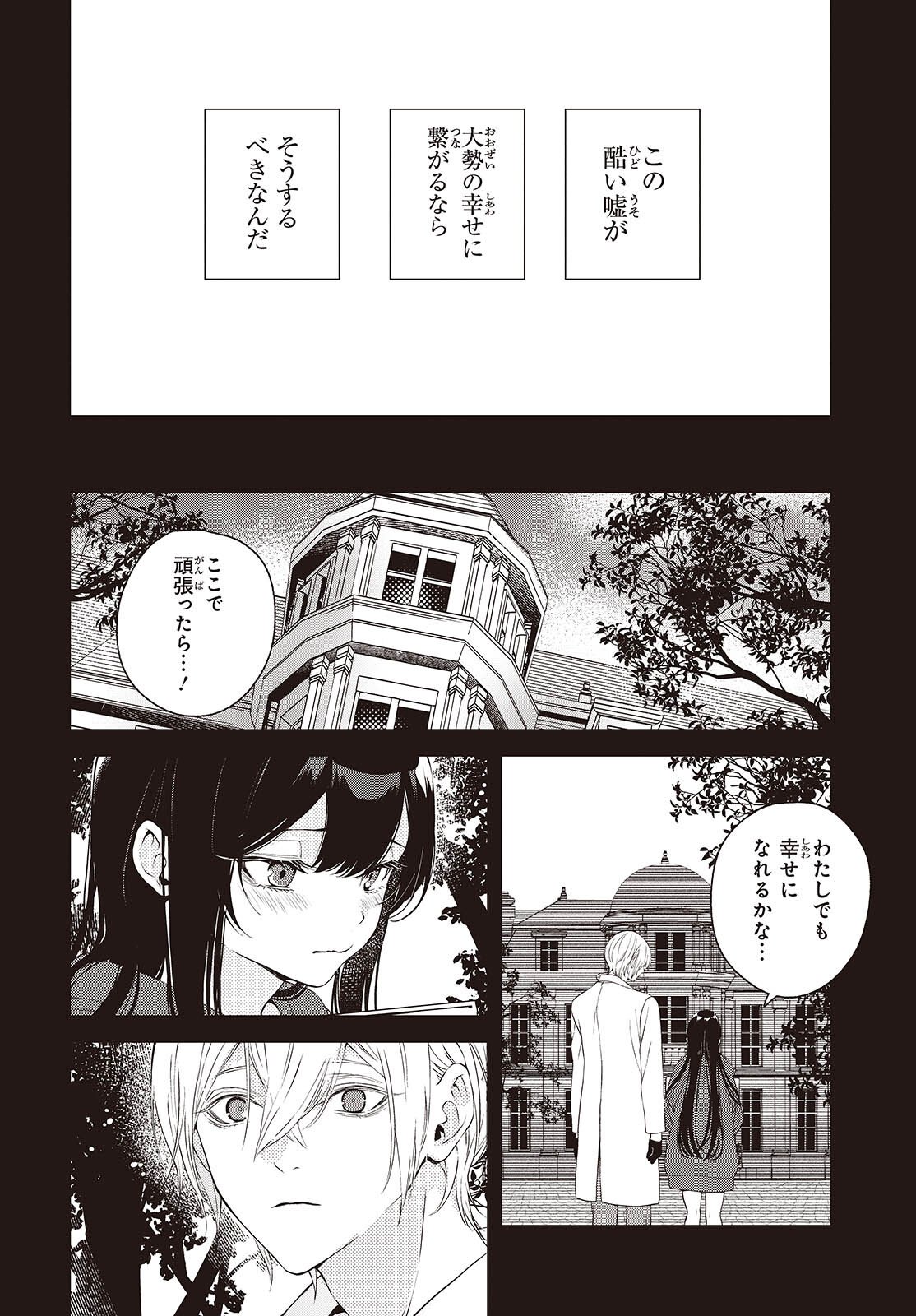 Soshite Hero to Uso wo Tsuku - Chapter 10 - Page 6