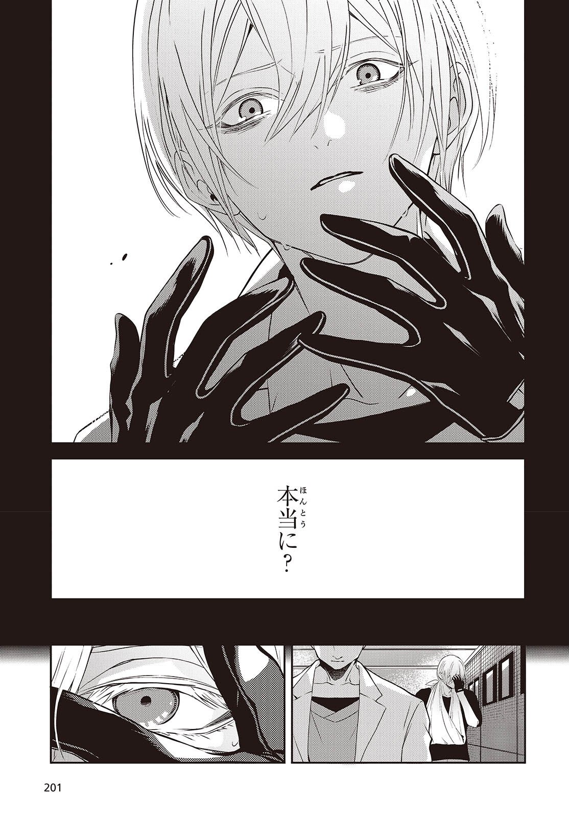 Soshite Hero to Uso wo Tsuku - Chapter 10 - Page 7