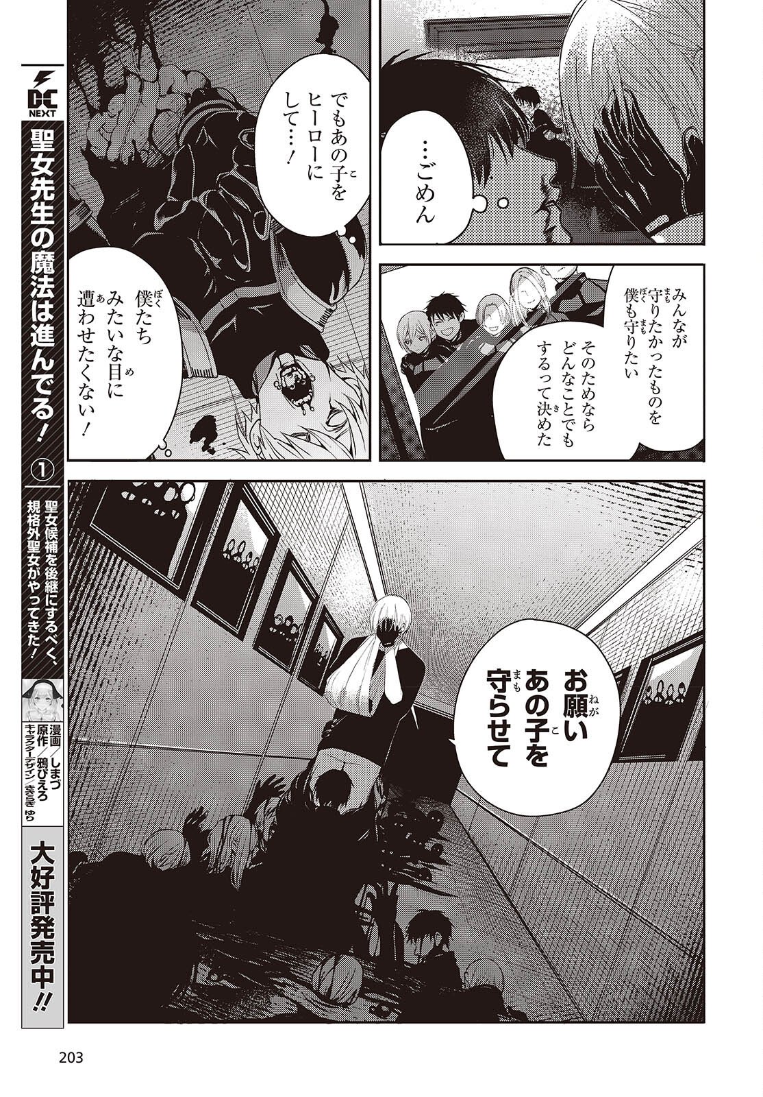 Soshite Hero to Uso wo Tsuku - Chapter 10 - Page 9