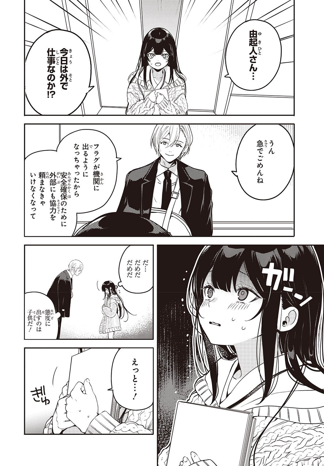 Soshite Hero to Uso wo Tsuku - Chapter 11 - Page 10