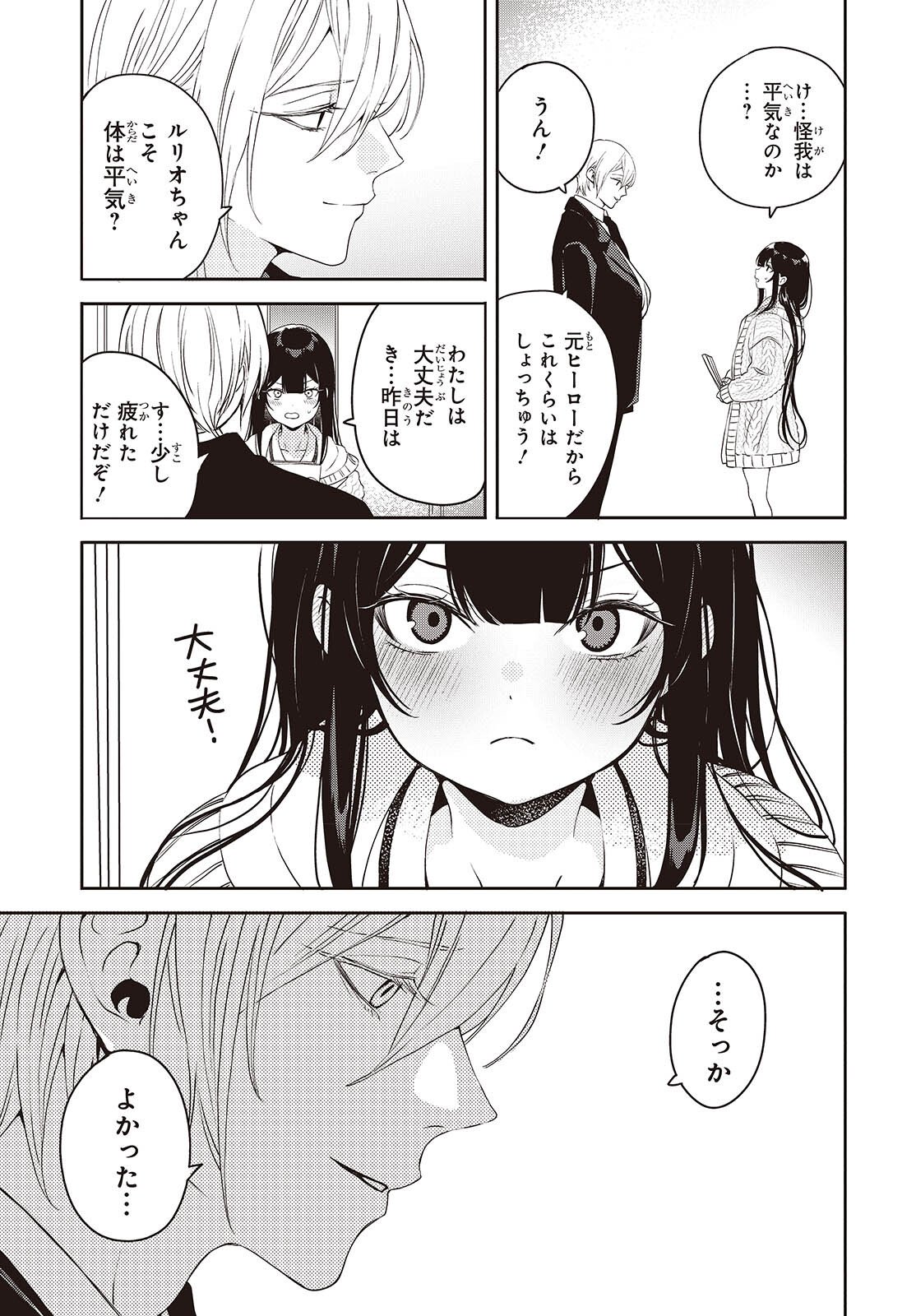 Soshite Hero to Uso wo Tsuku - Chapter 11 - Page 11