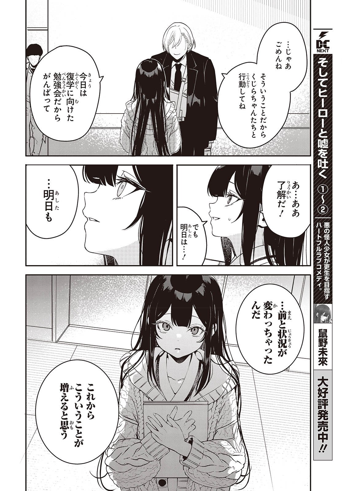 Soshite Hero to Uso wo Tsuku - Chapter 11 - Page 12