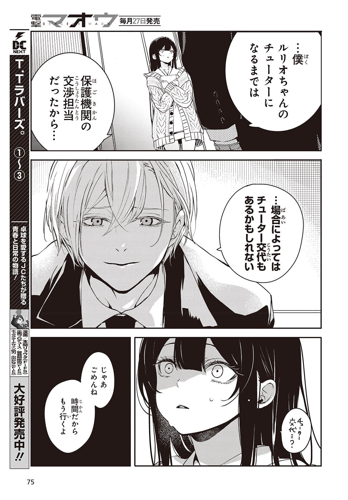 Soshite Hero to Uso wo Tsuku - Chapter 11 - Page 13