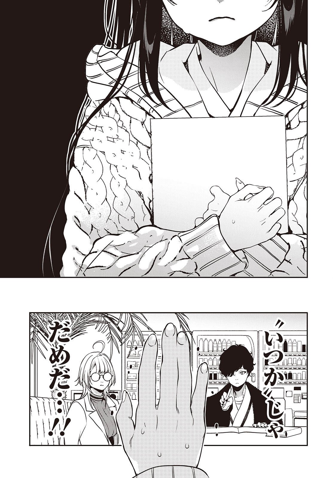 Soshite Hero to Uso wo Tsuku - Chapter 11 - Page 15