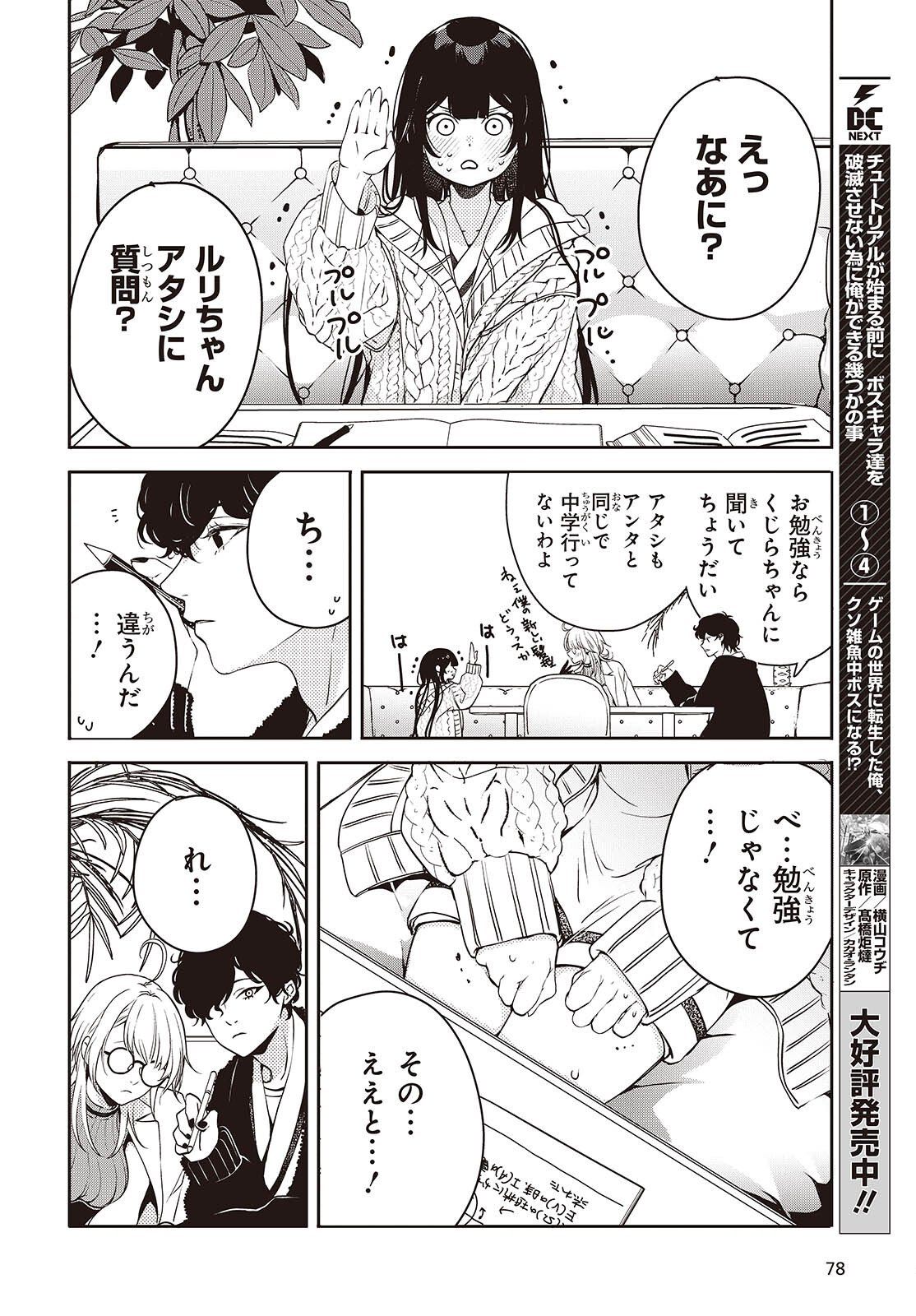 Soshite Hero to Uso wo Tsuku - Chapter 11 - Page 16