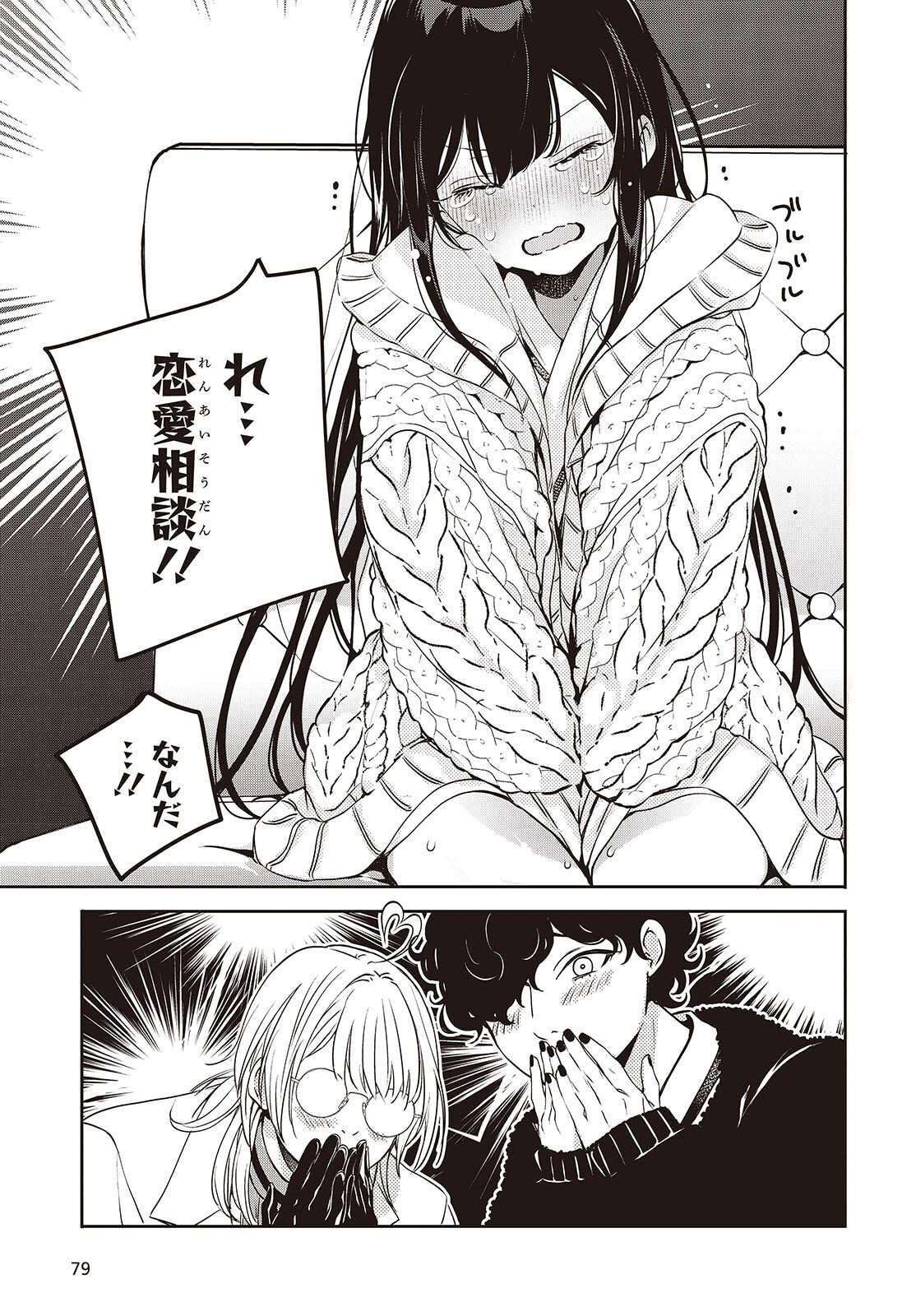 Soshite Hero to Uso wo Tsuku - Chapter 11 - Page 17