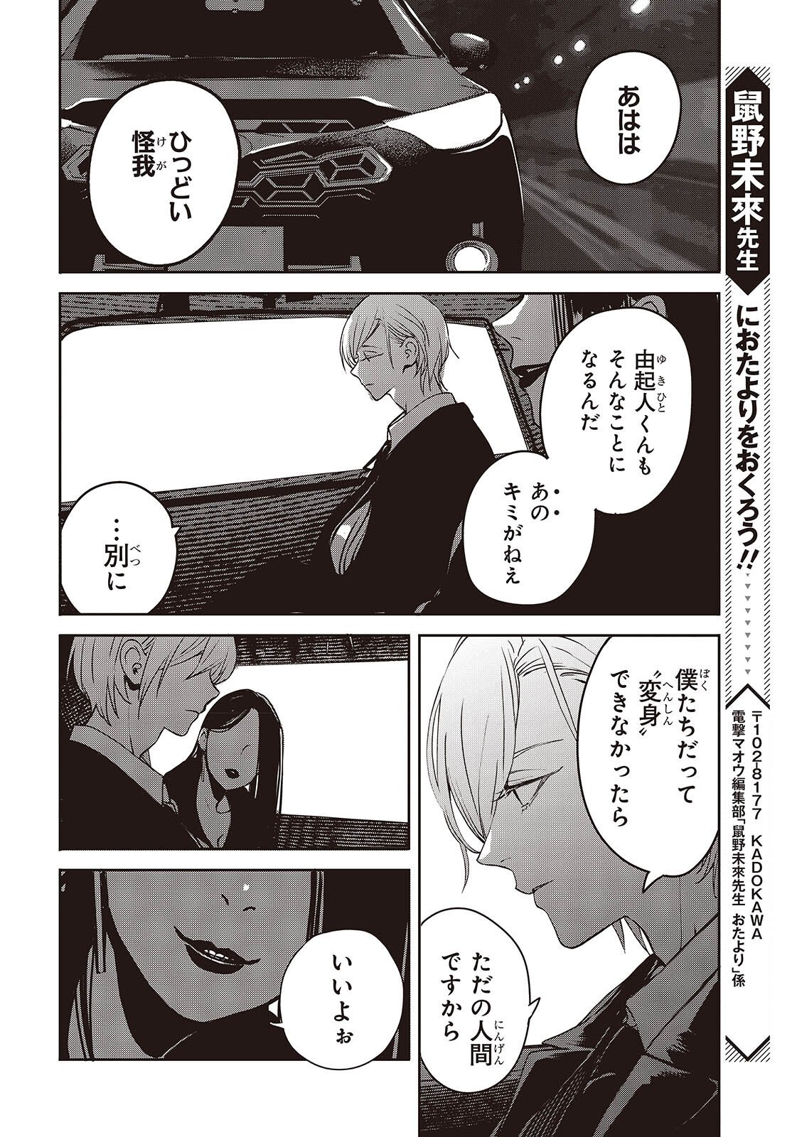 Soshite Hero to Uso wo Tsuku - Chapter 11 - Page 18