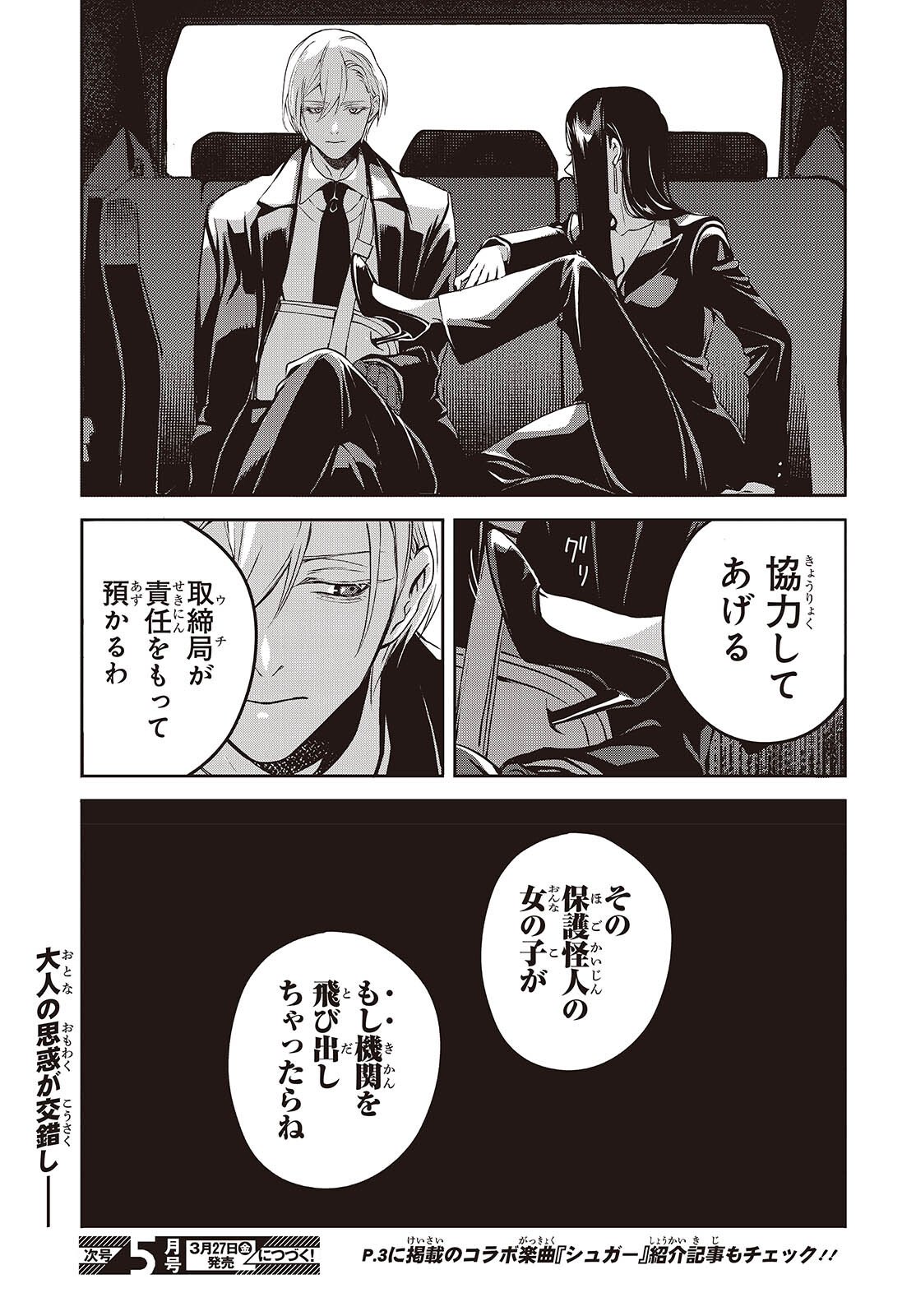 Soshite Hero to Uso wo Tsuku - Chapter 11 - Page 19