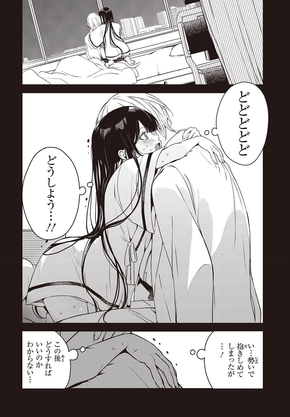 Soshite Hero to Uso wo Tsuku - Chapter 11 - Page 2