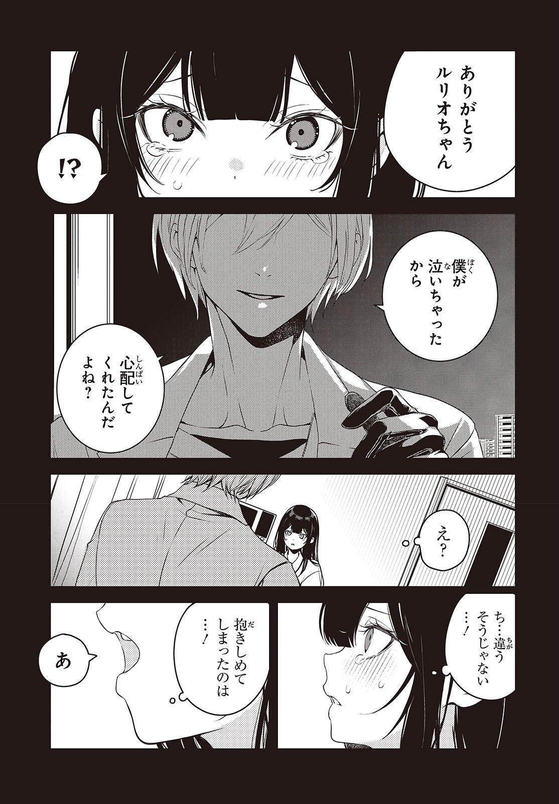 Soshite Hero to Uso wo Tsuku - Chapter 11 - Page 5