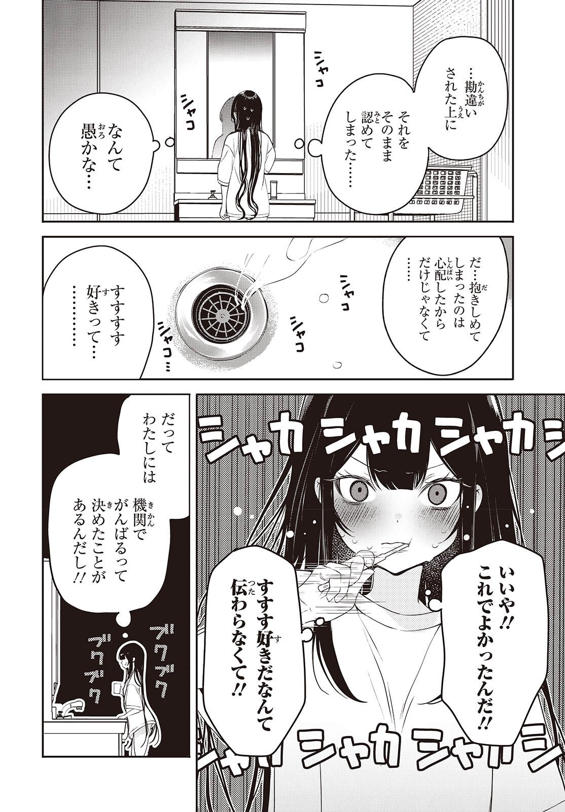 Soshite Hero to Uso wo Tsuku - Chapter 11 - Page 8