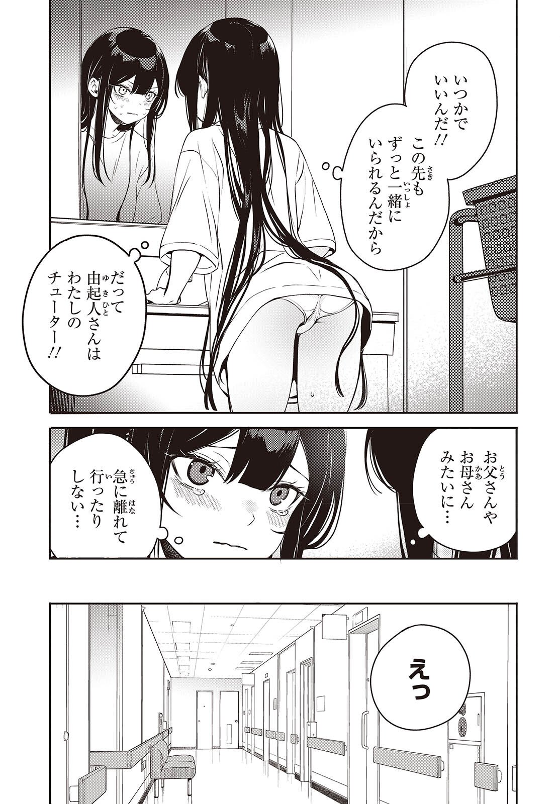 Soshite Hero to Uso wo Tsuku - Chapter 11 - Page 9