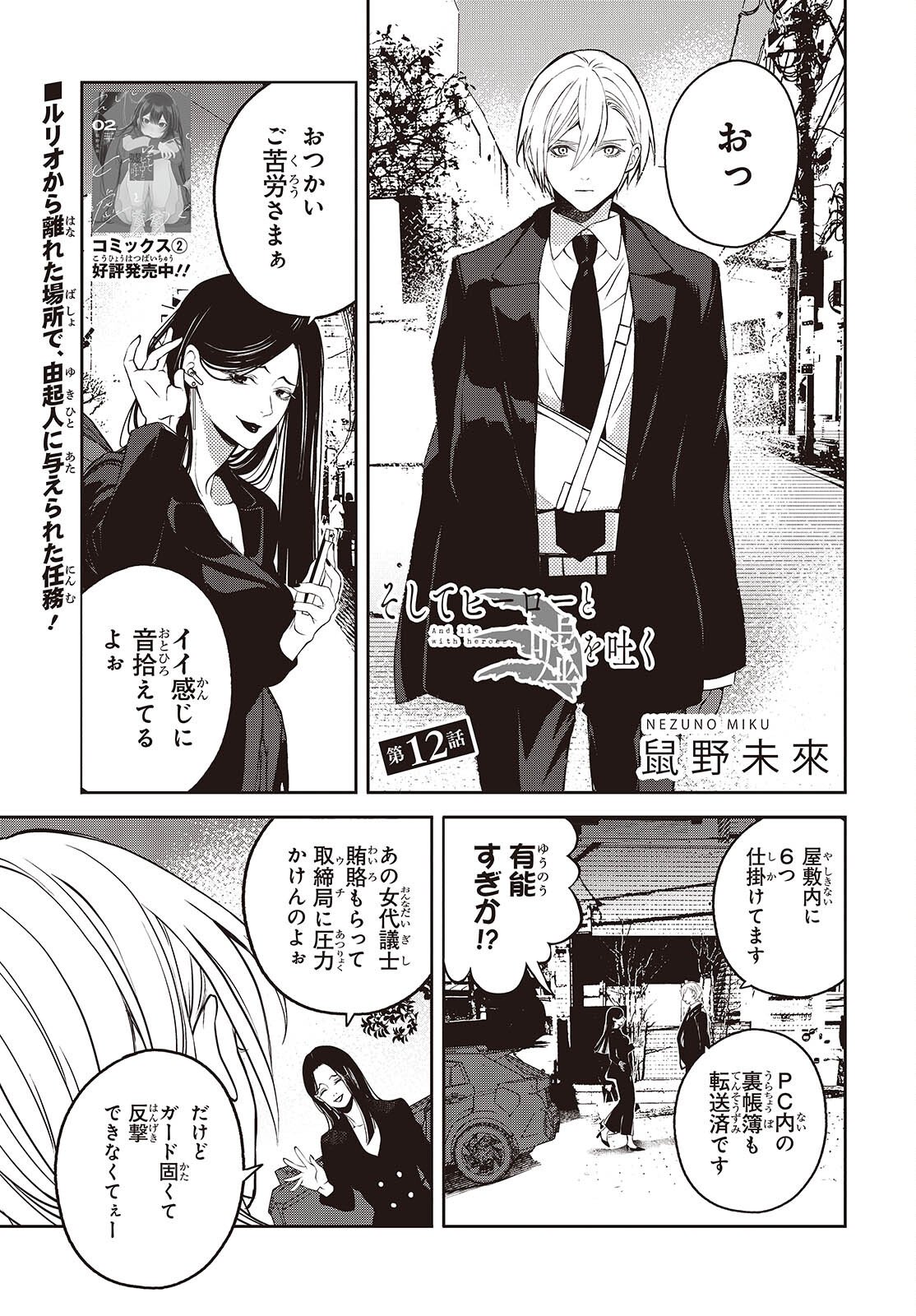 Soshite Hero to Uso wo Tsuku - Chapter 12 - Page 1