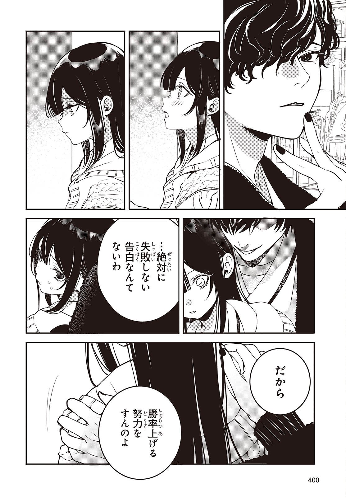 Soshite Hero to Uso wo Tsuku - Chapter 12 - Page 10