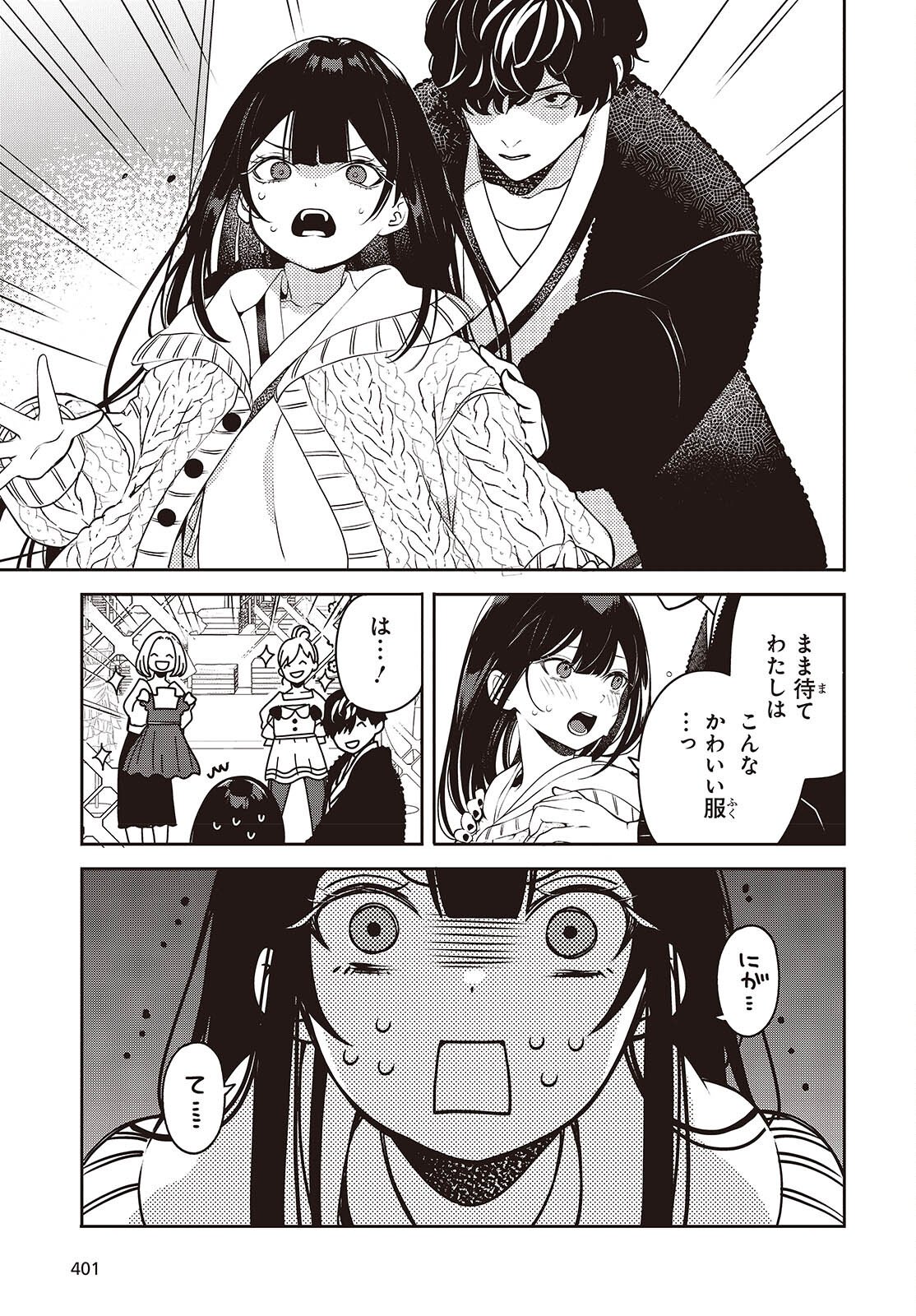 Soshite Hero to Uso wo Tsuku - Chapter 12 - Page 11