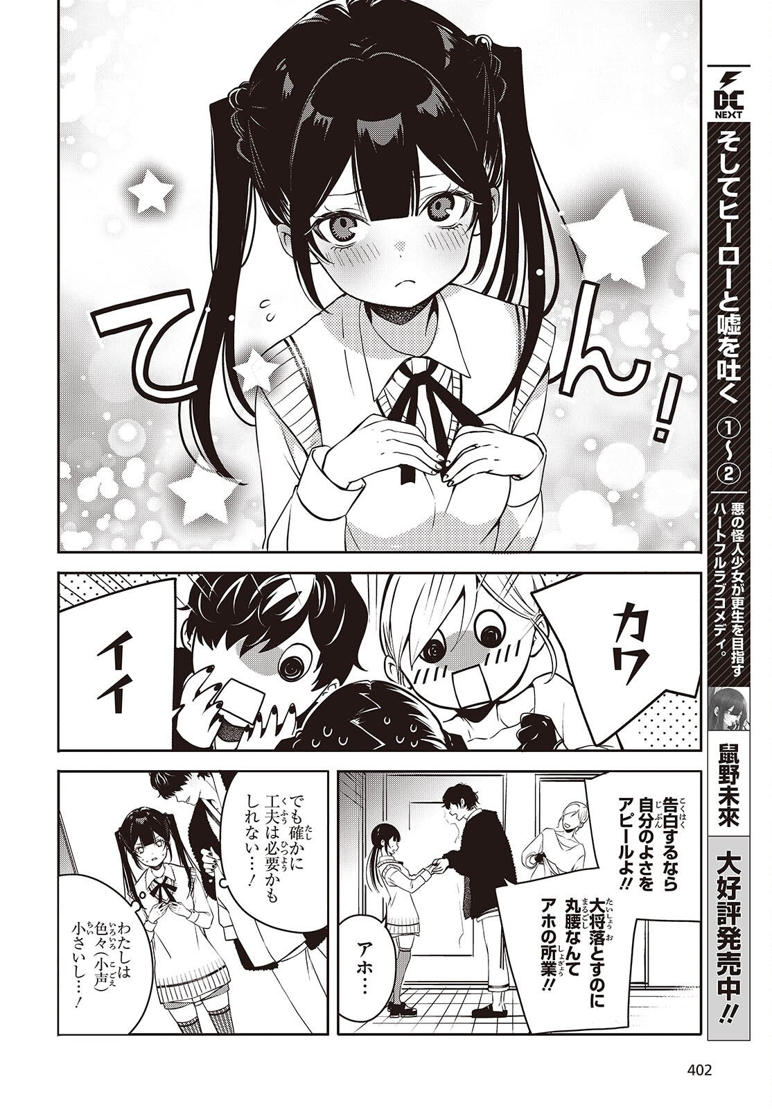 Soshite Hero to Uso wo Tsuku - Chapter 12 - Page 12